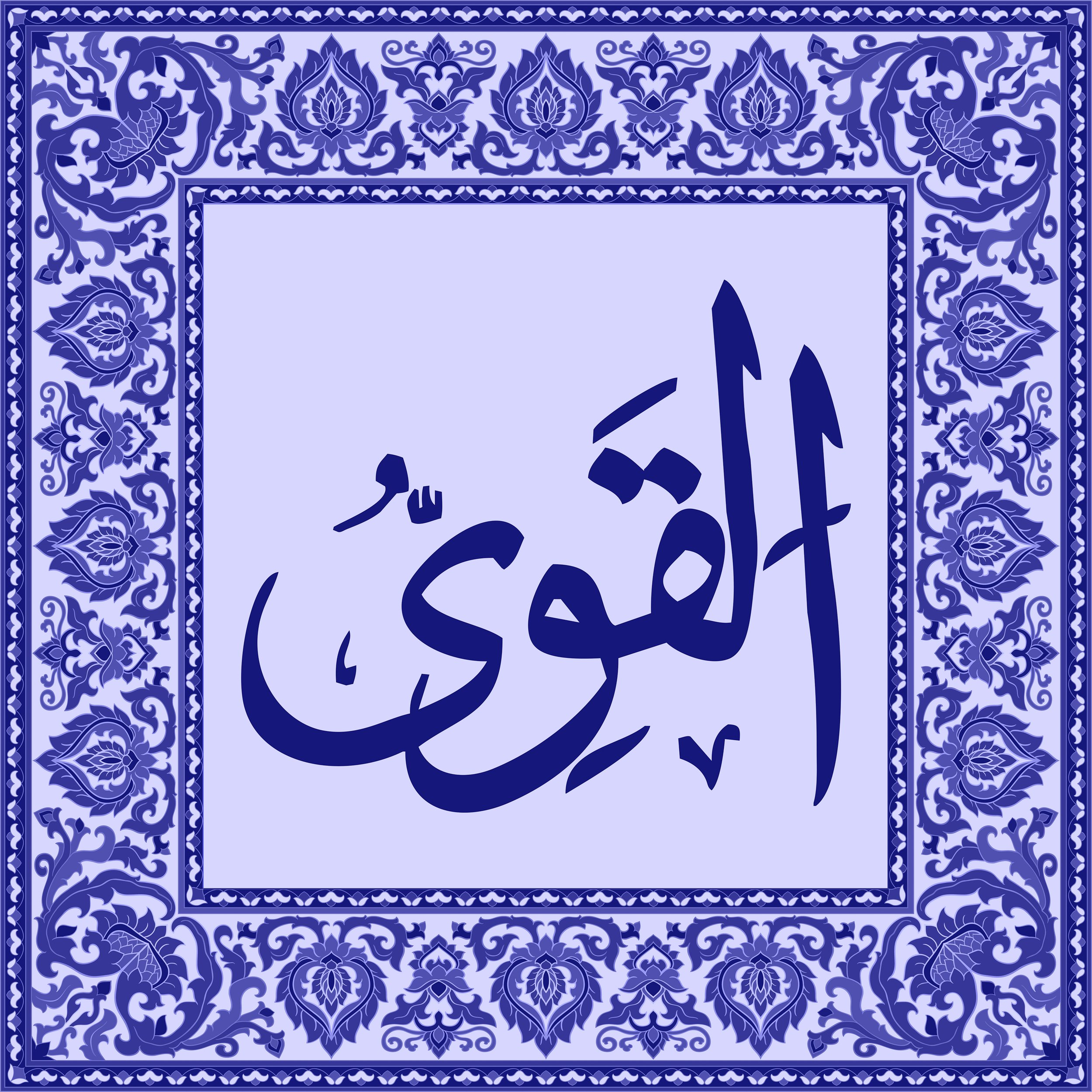 99 Names of Allah  Tiles 55.jpg