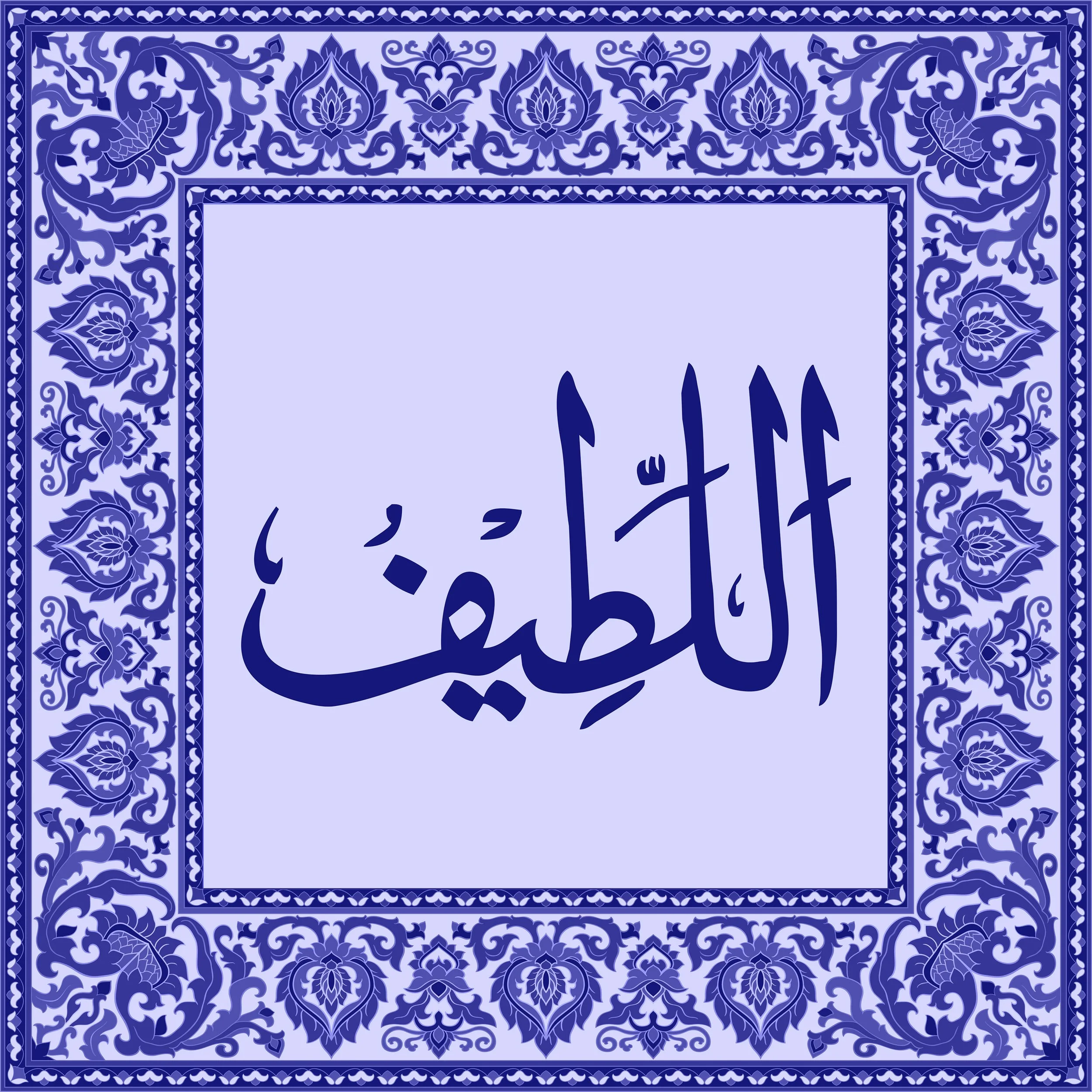 99 Names of Allah  Tiles 31.jpg
