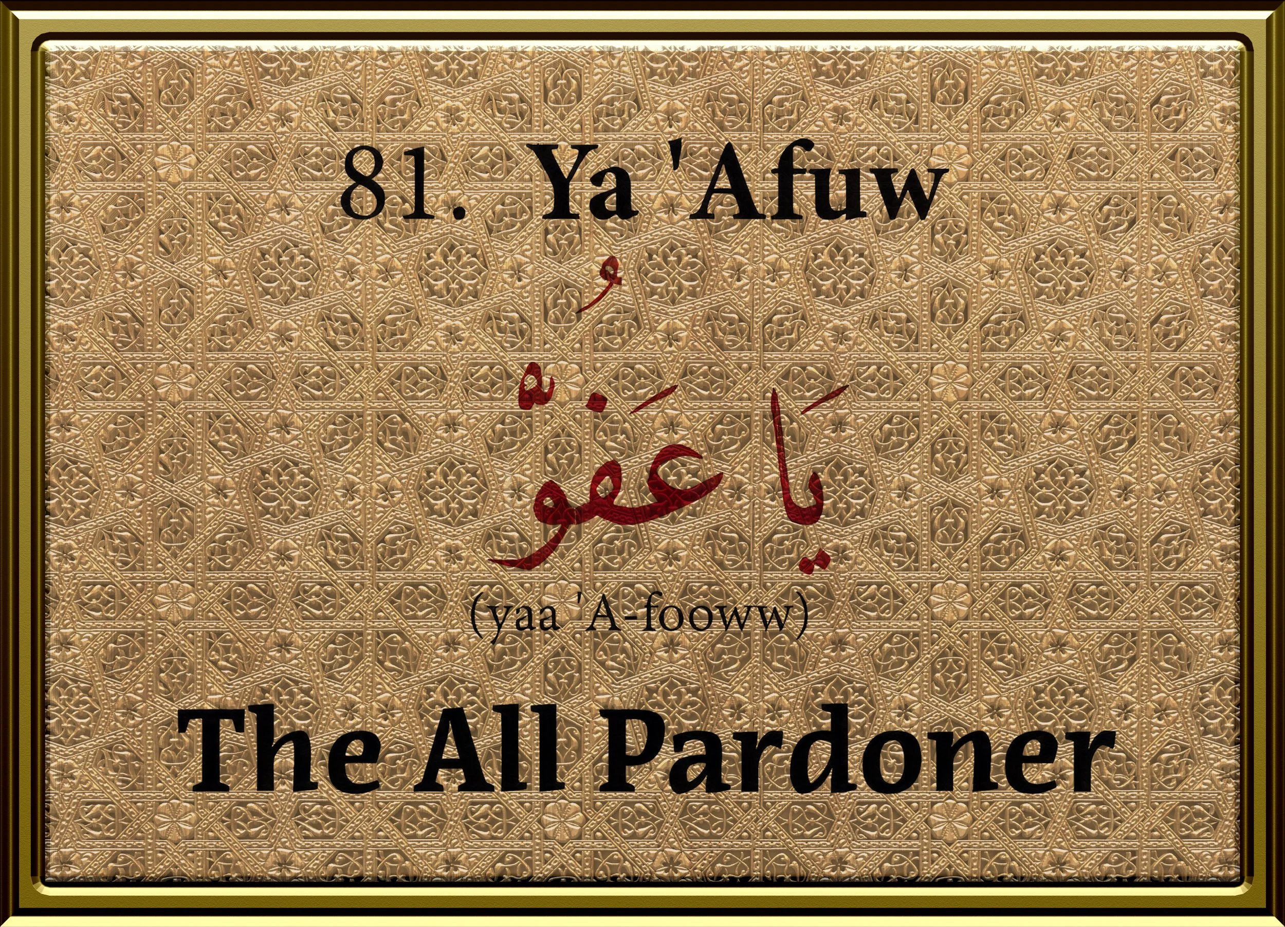 99 Names Framed Design81.jpg