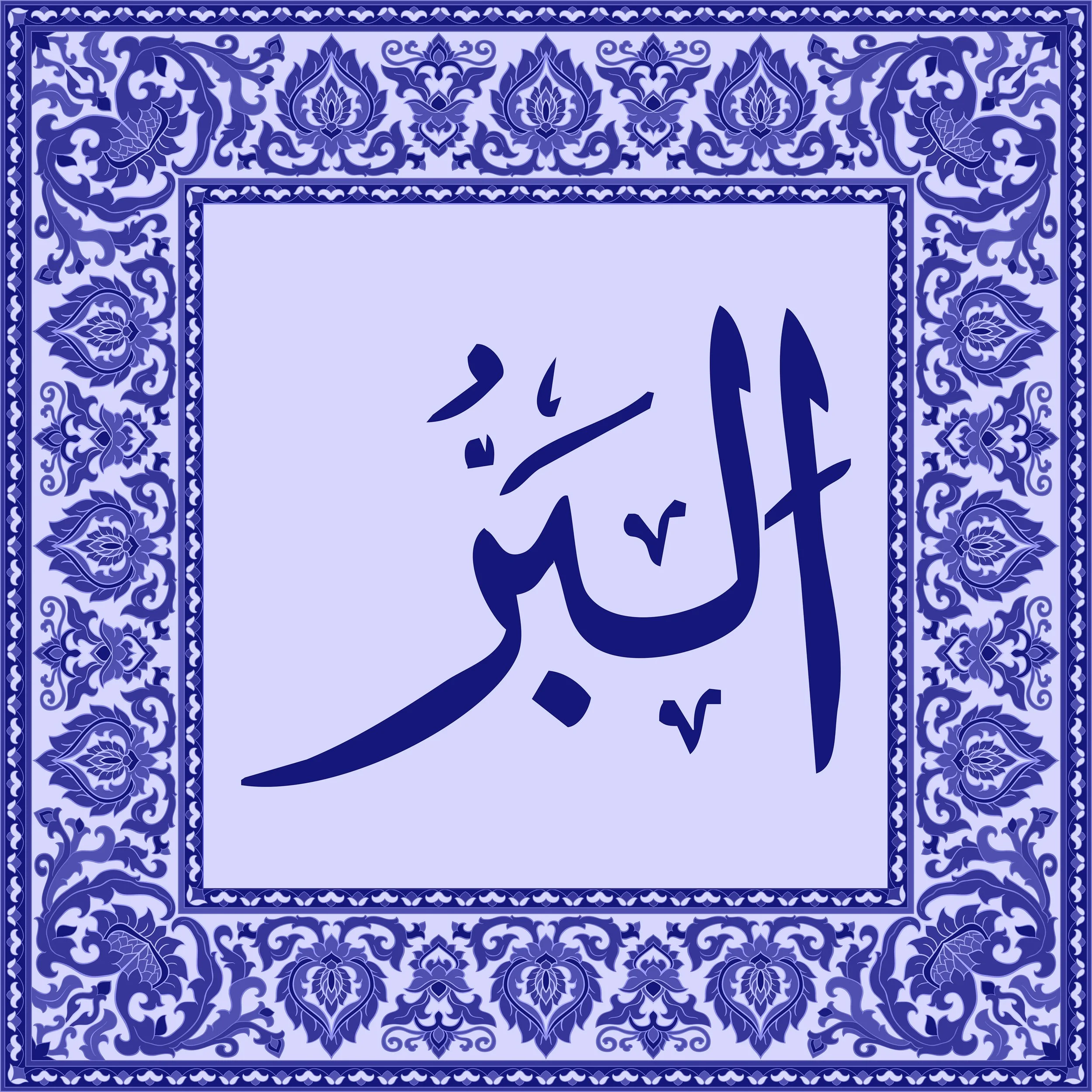 99 Names of Allah  Tiles 81.jpg