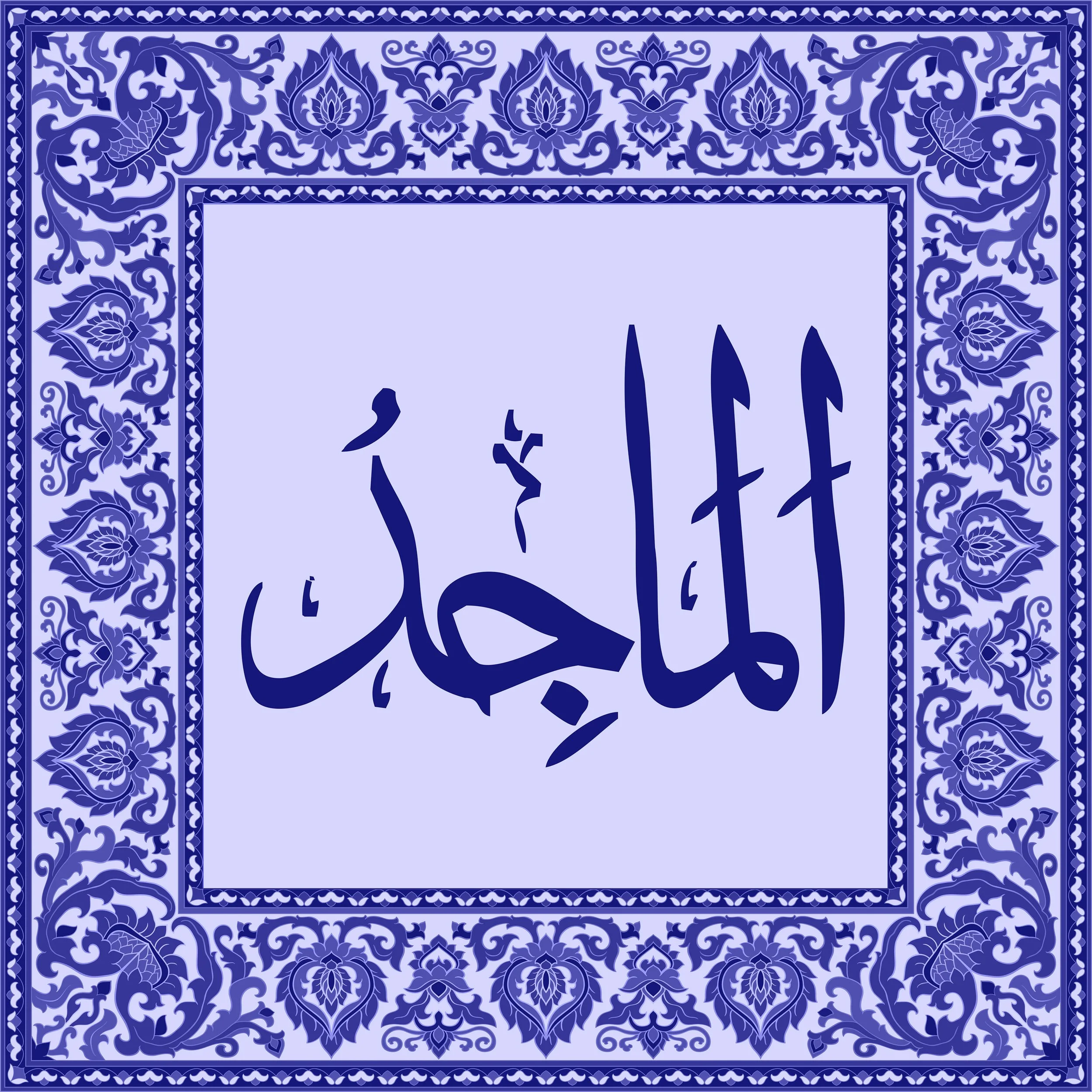 99 Names of Allah  Tiles 67.jpg