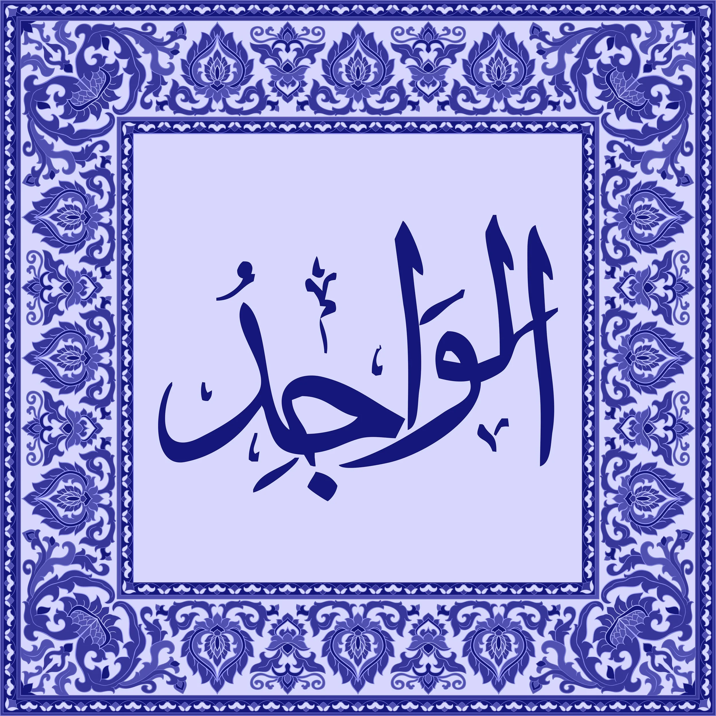 99 Names of Allah  Tiles 66.jpg