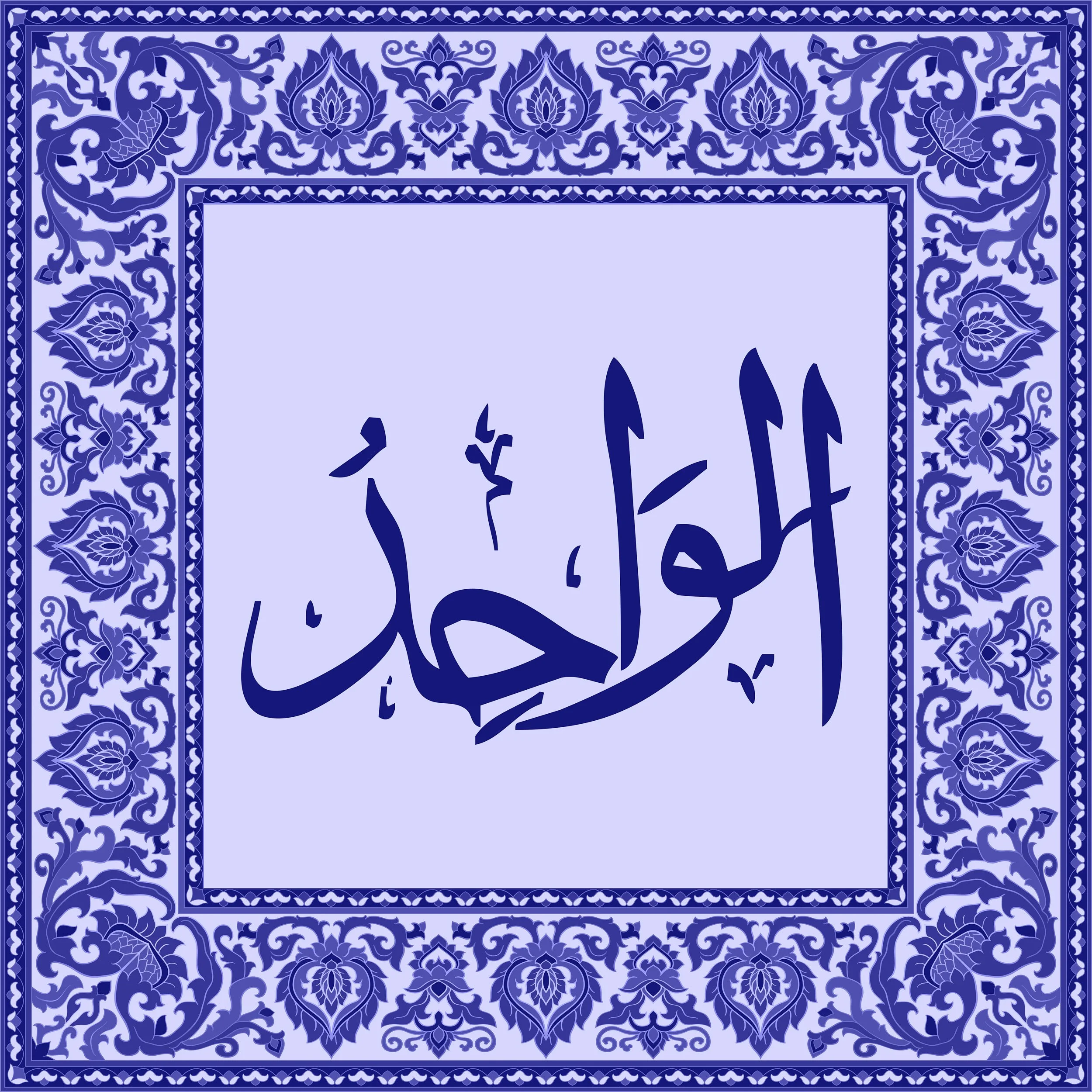 99 Names of Allah  Tiles 68.jpg