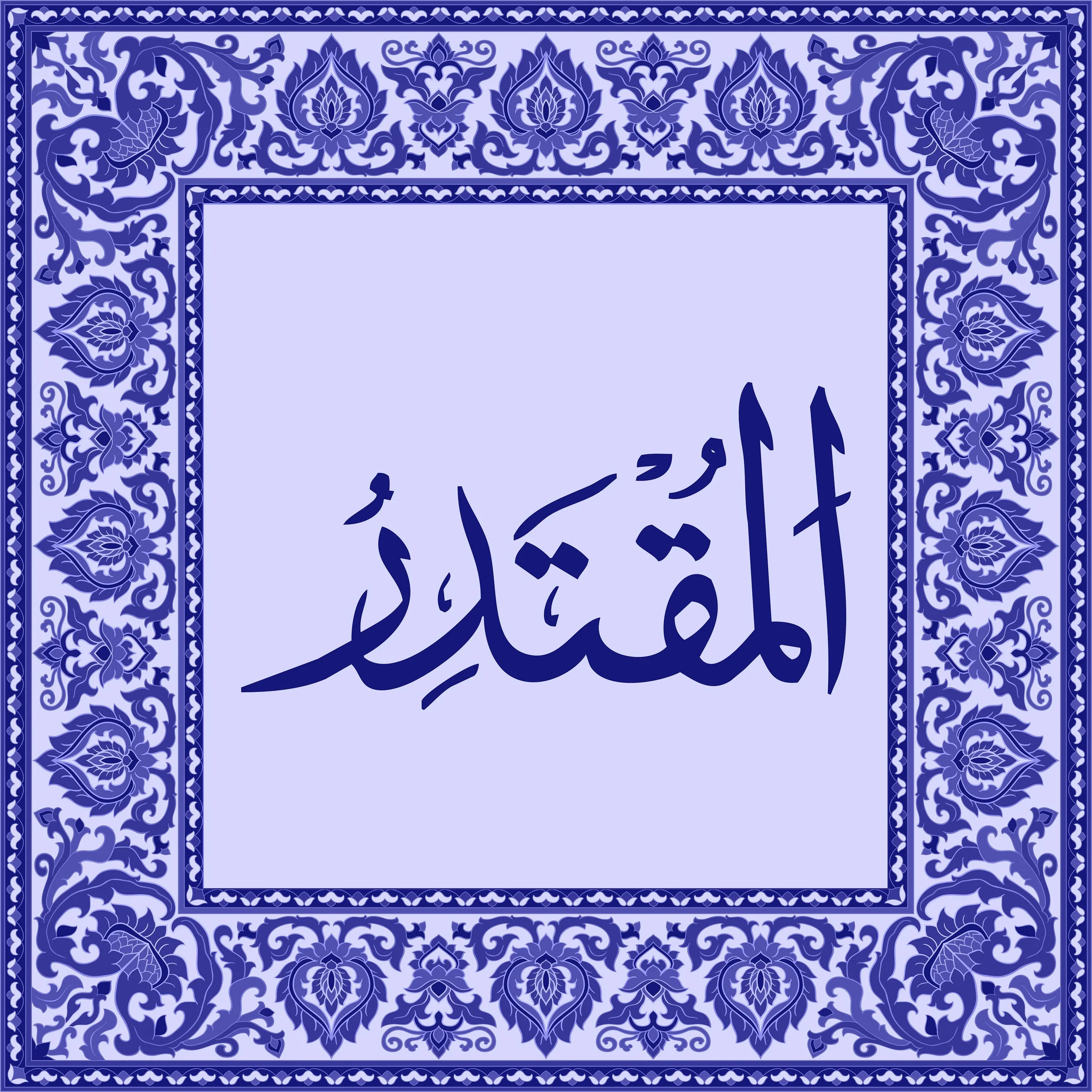 99 Names of Allah  Tiles 72.jpg