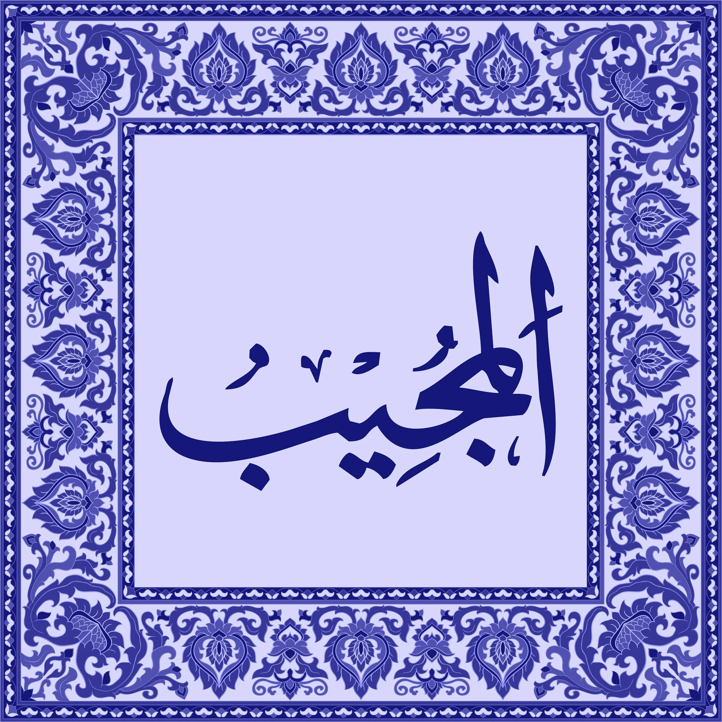 99 Names of Allah  Tiles 46.jpg