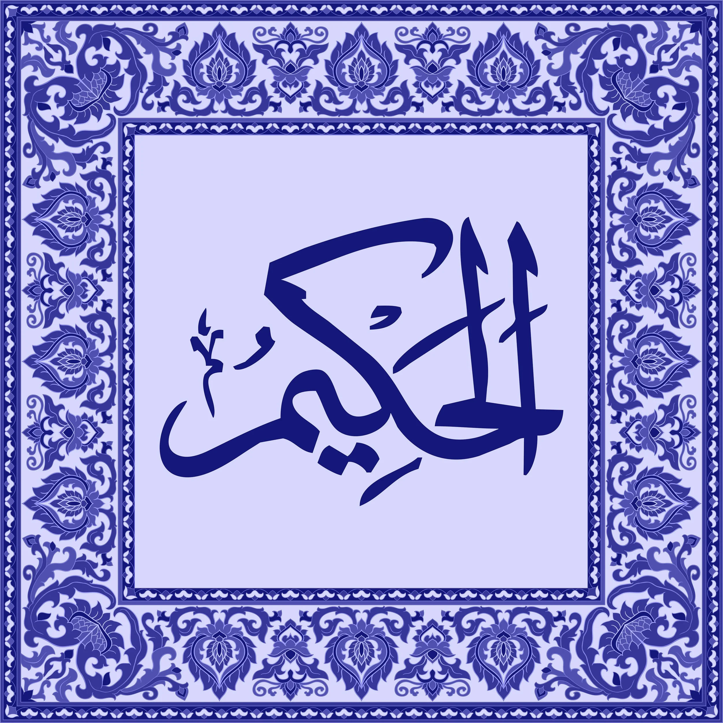 99 Names of Allah  Tiles 48.jpg