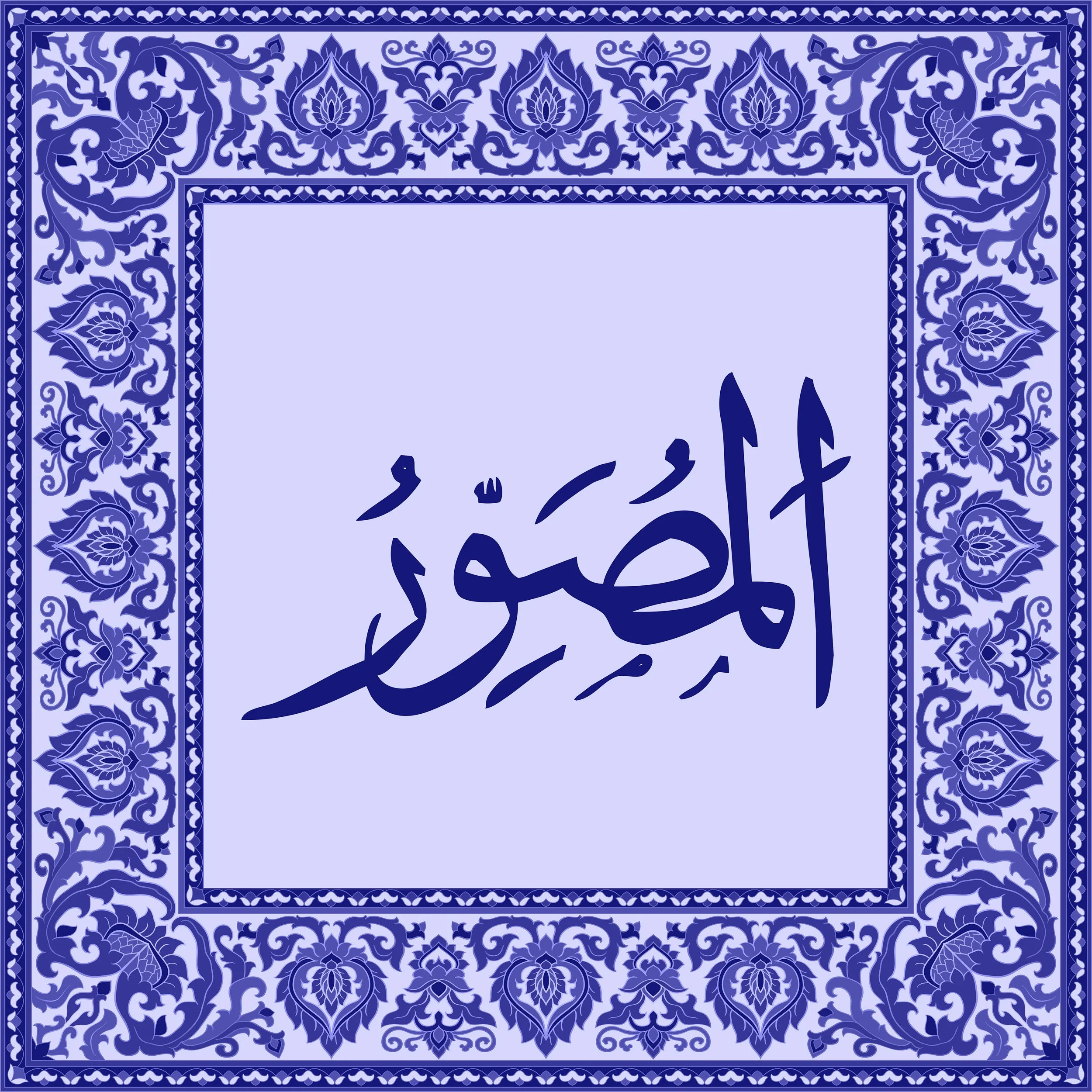 99 Names of Allah  Tiles 14.jpg