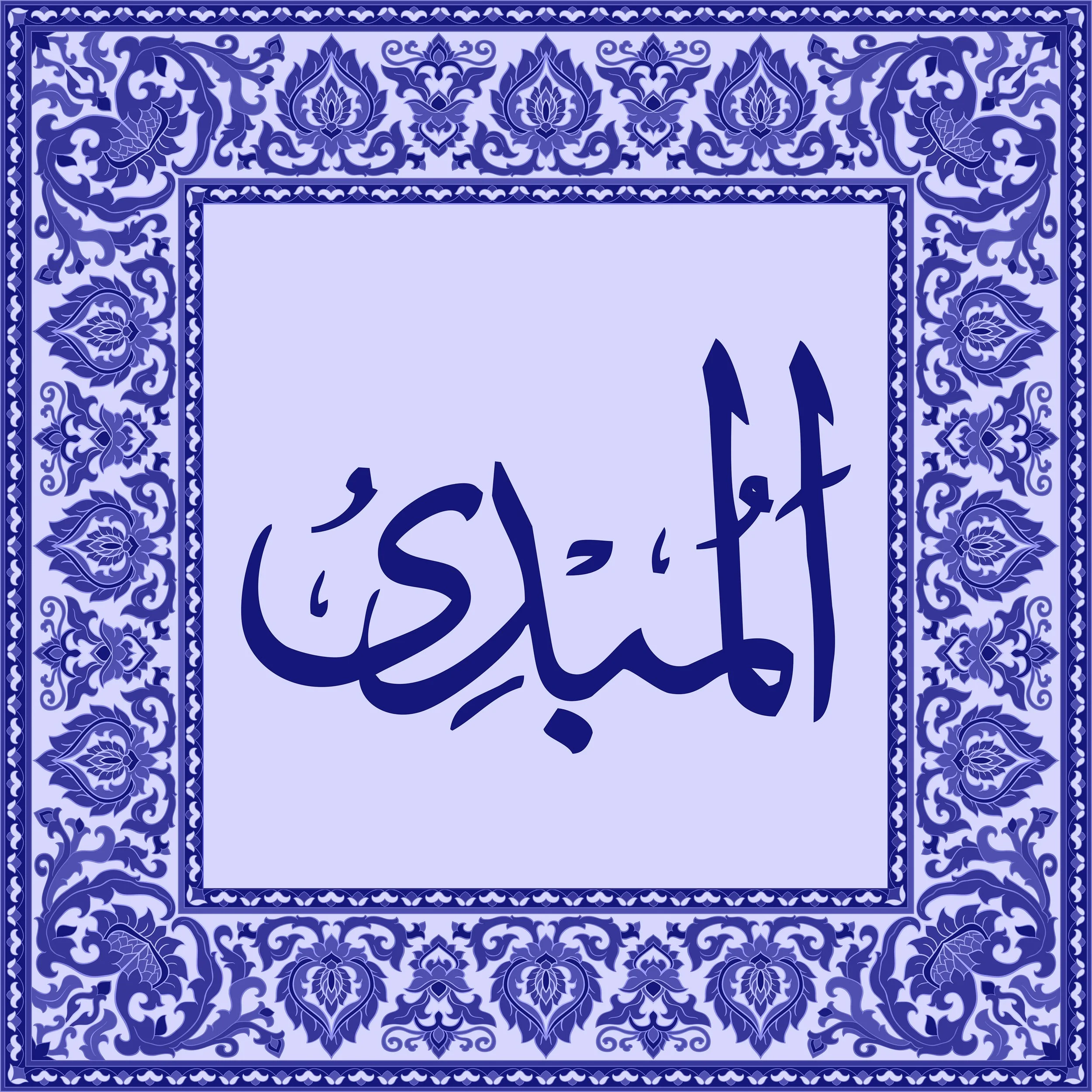 99 Names of Allah  Tiles 60.jpg