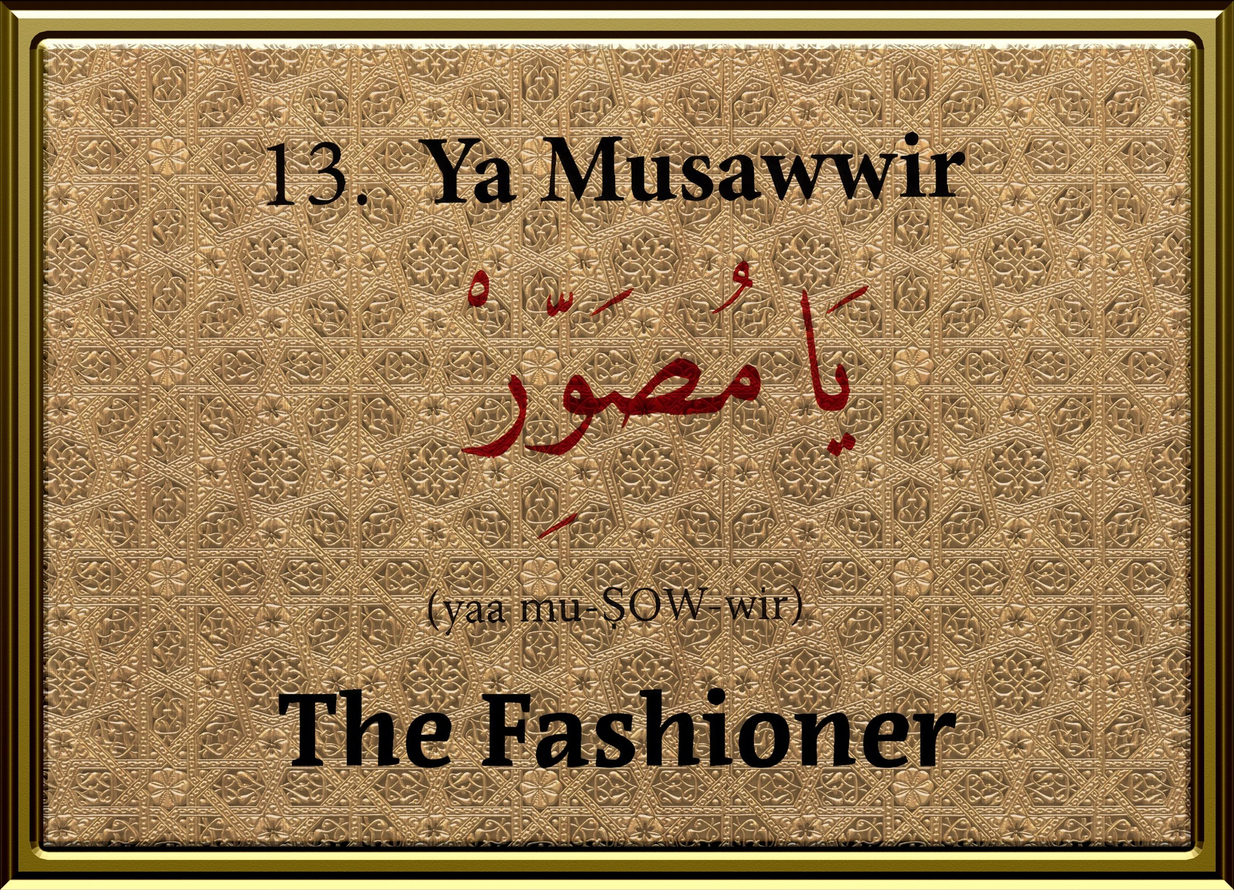 99 Names Framed Design13.jpg