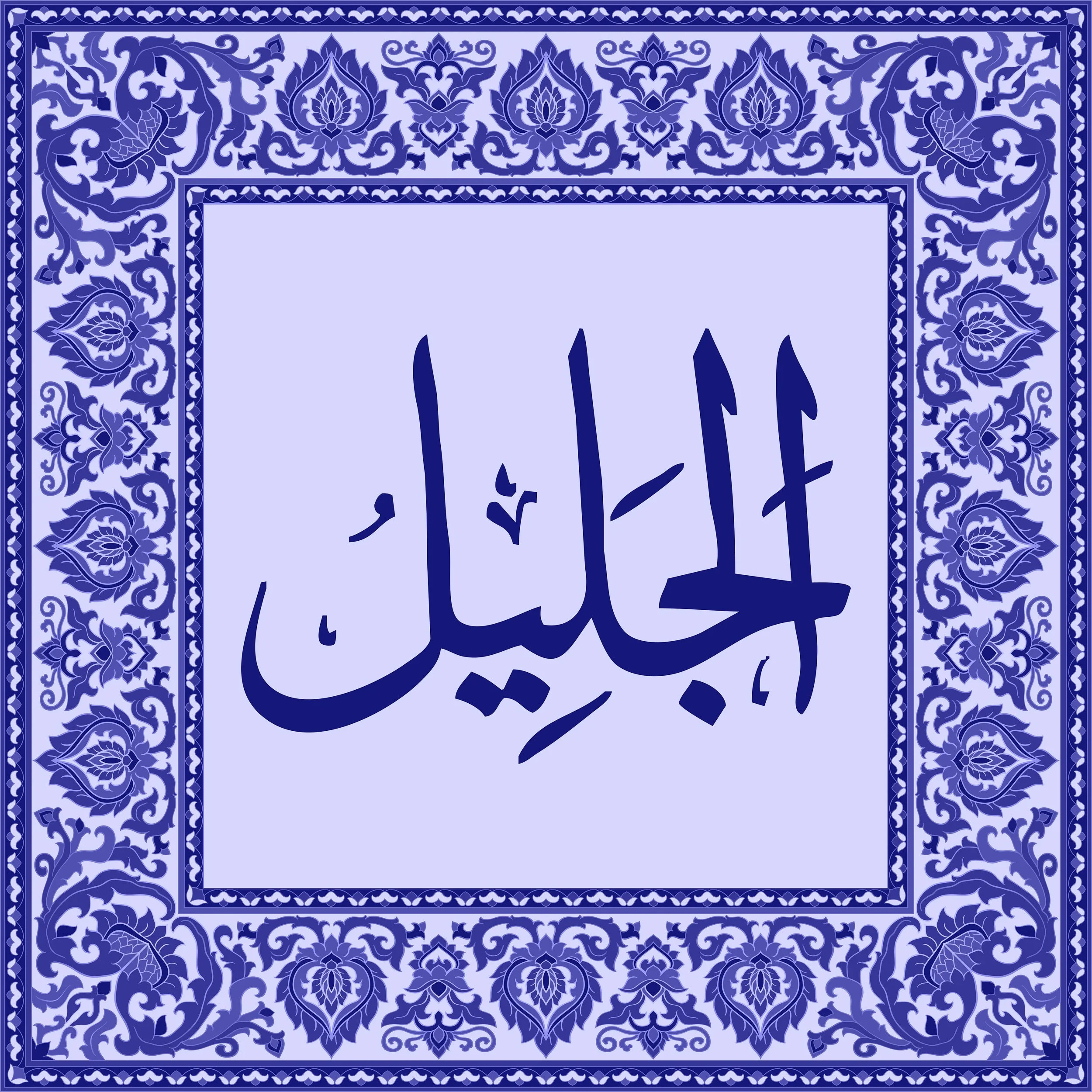 99 Names of Allah  Tiles 42.jpg