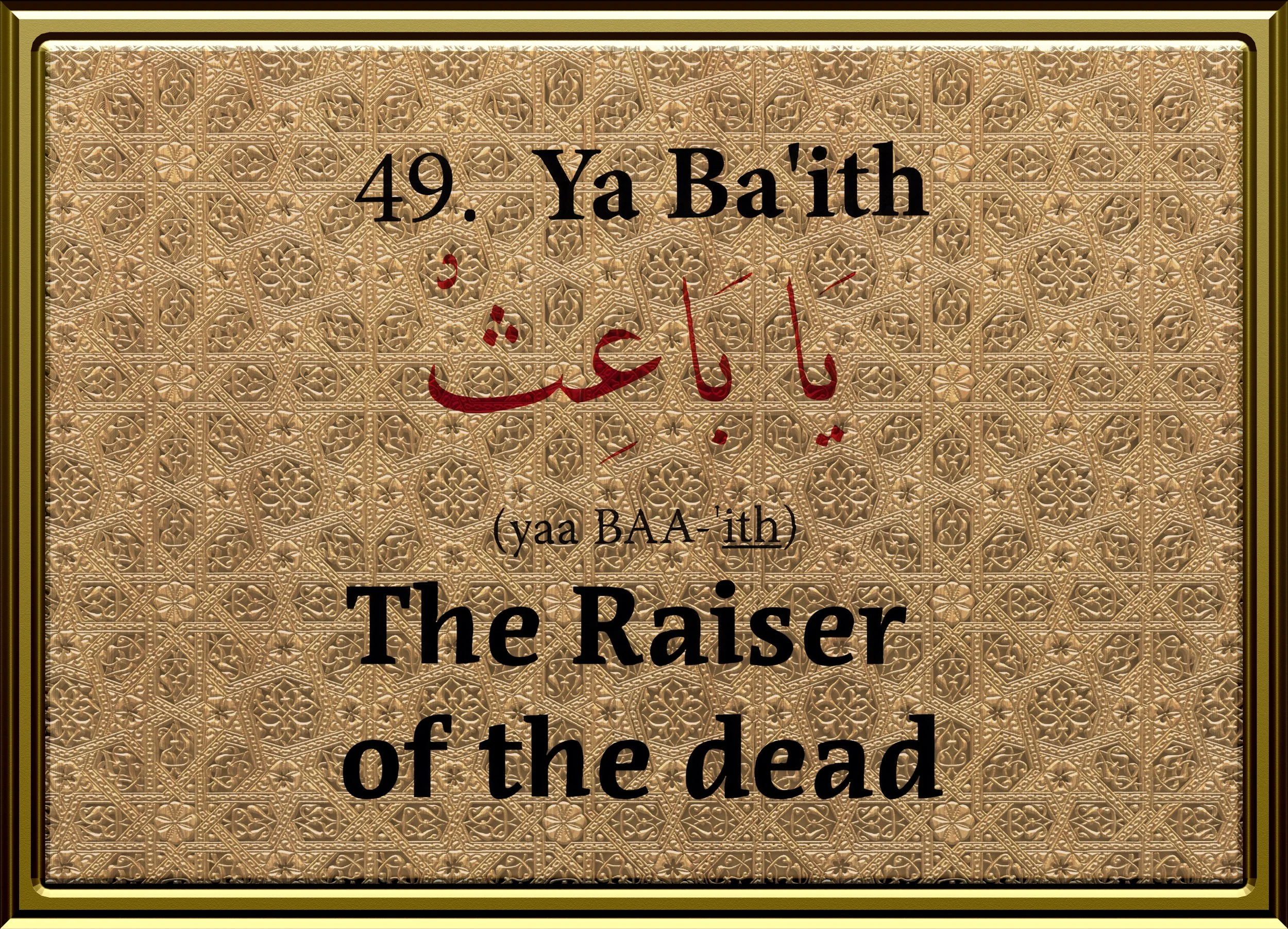 99 Names Framed Design49.jpg