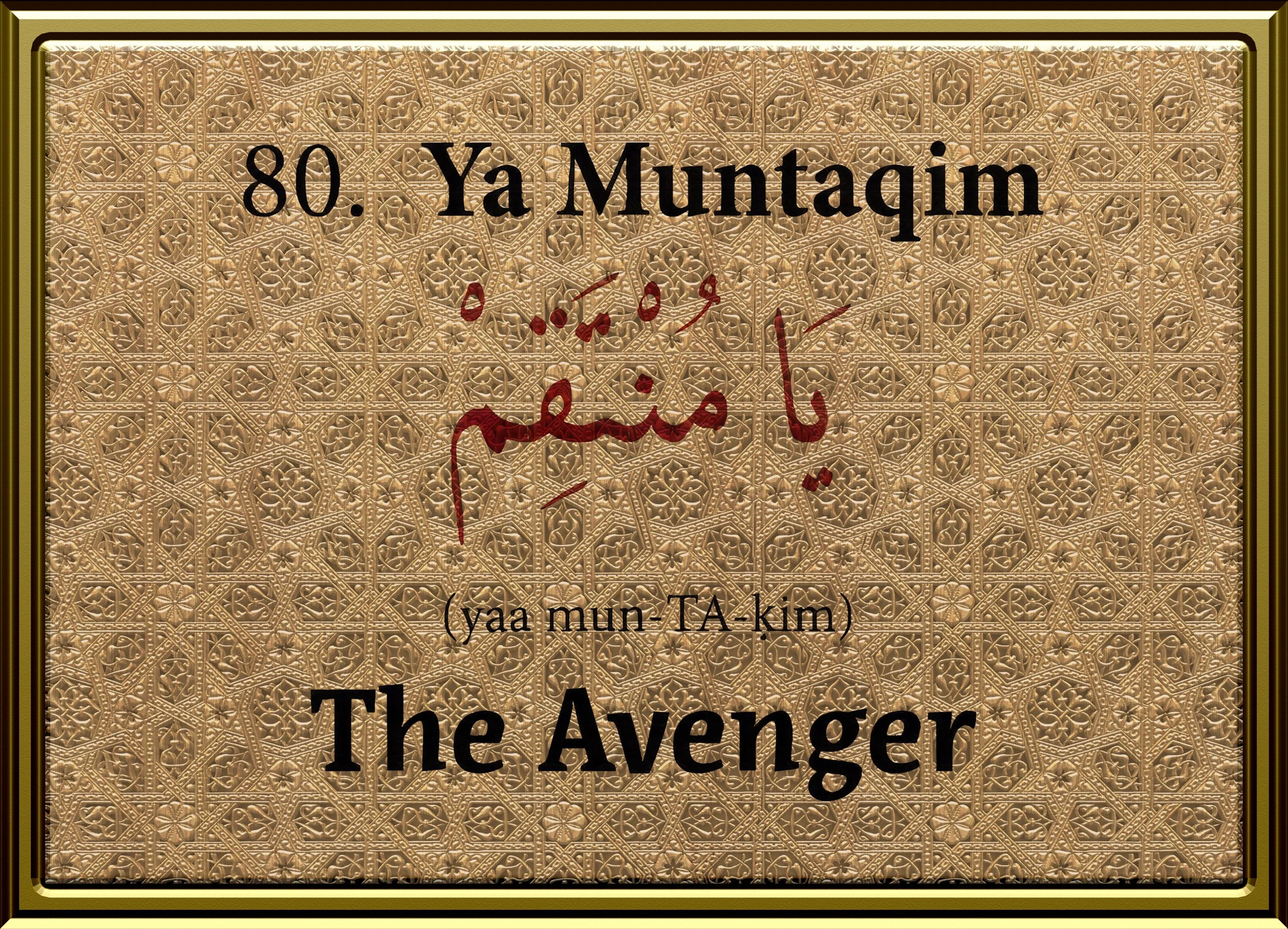 99 Names Framed Design80.jpg