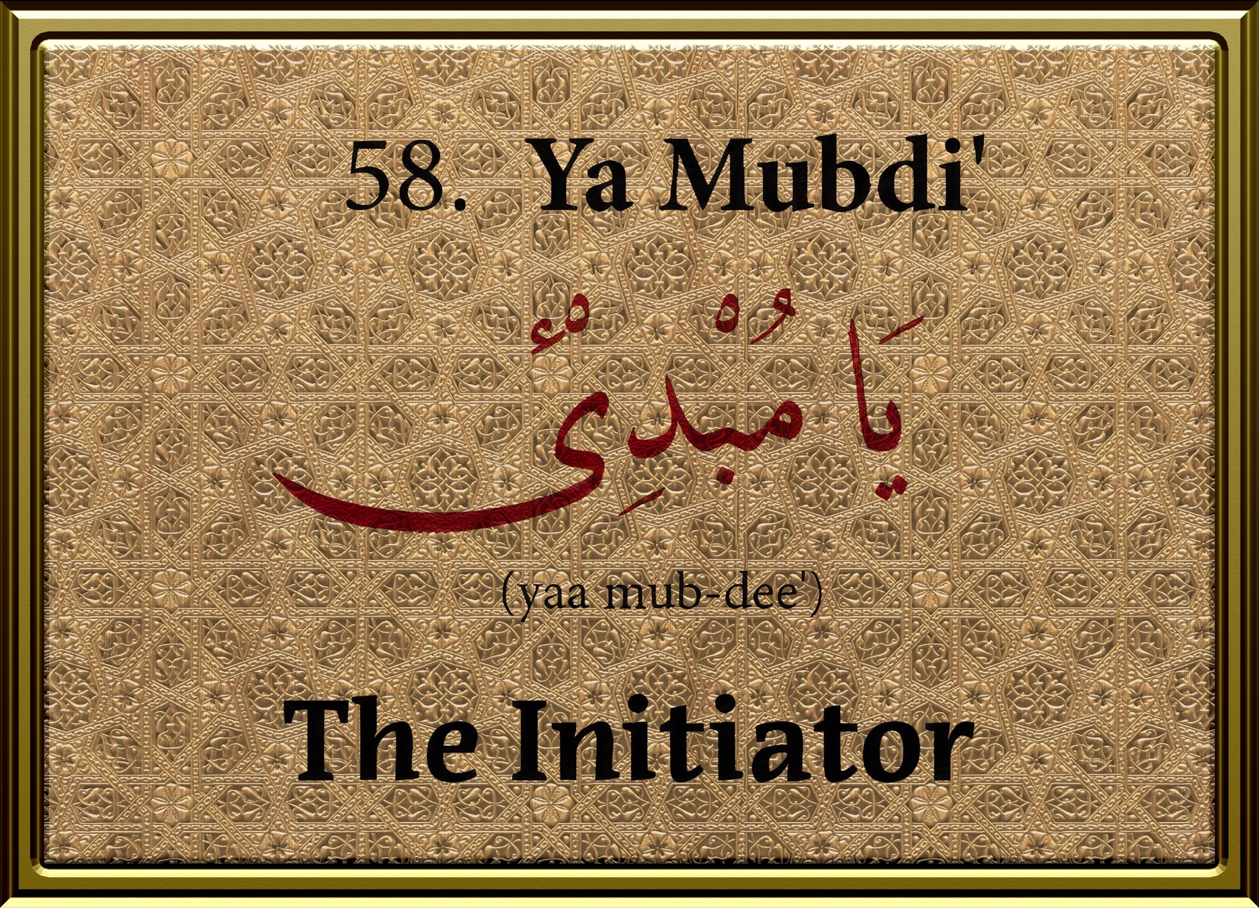 99 Names Framed Design58.jpg