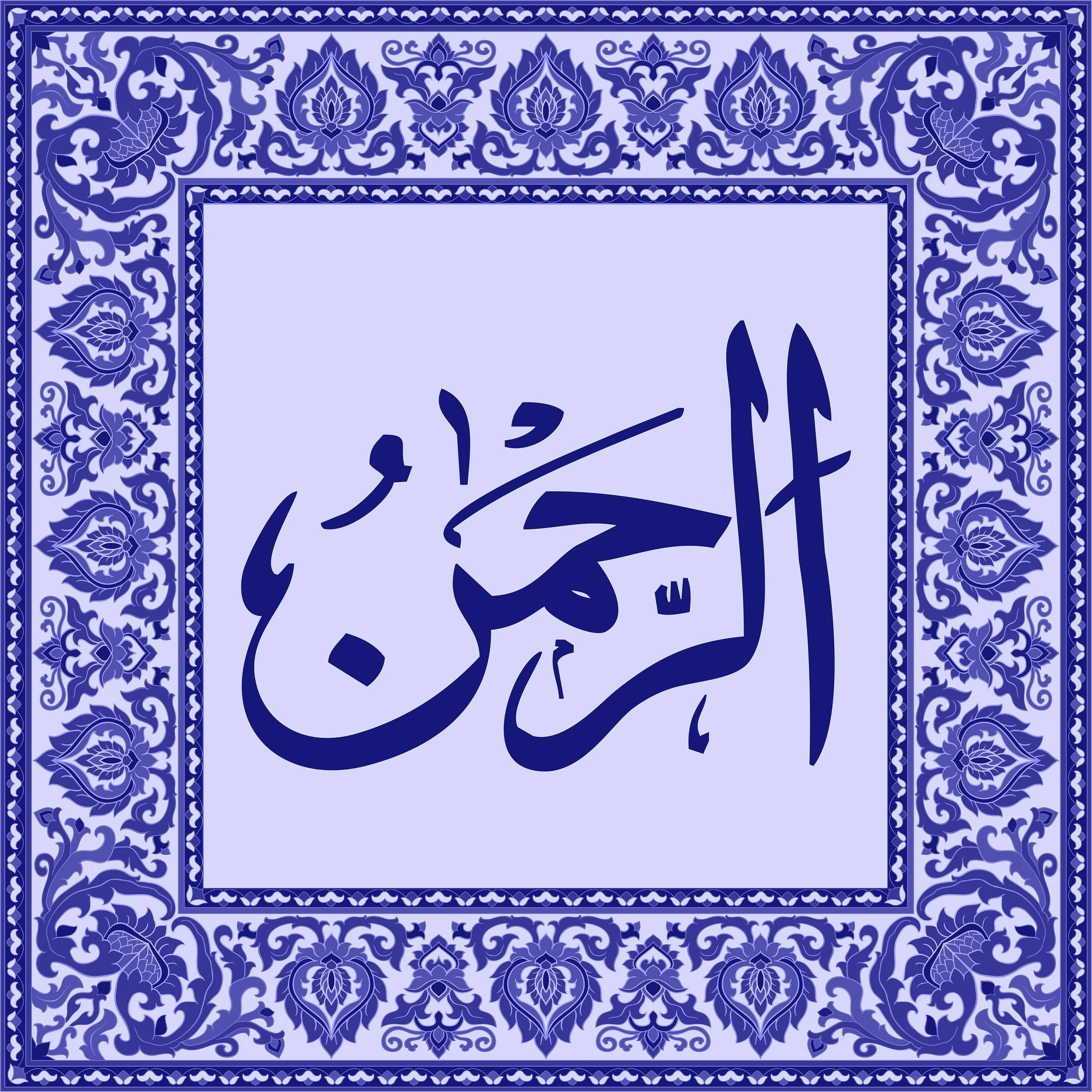 99 Names of Allah  Tiles 2.jpg