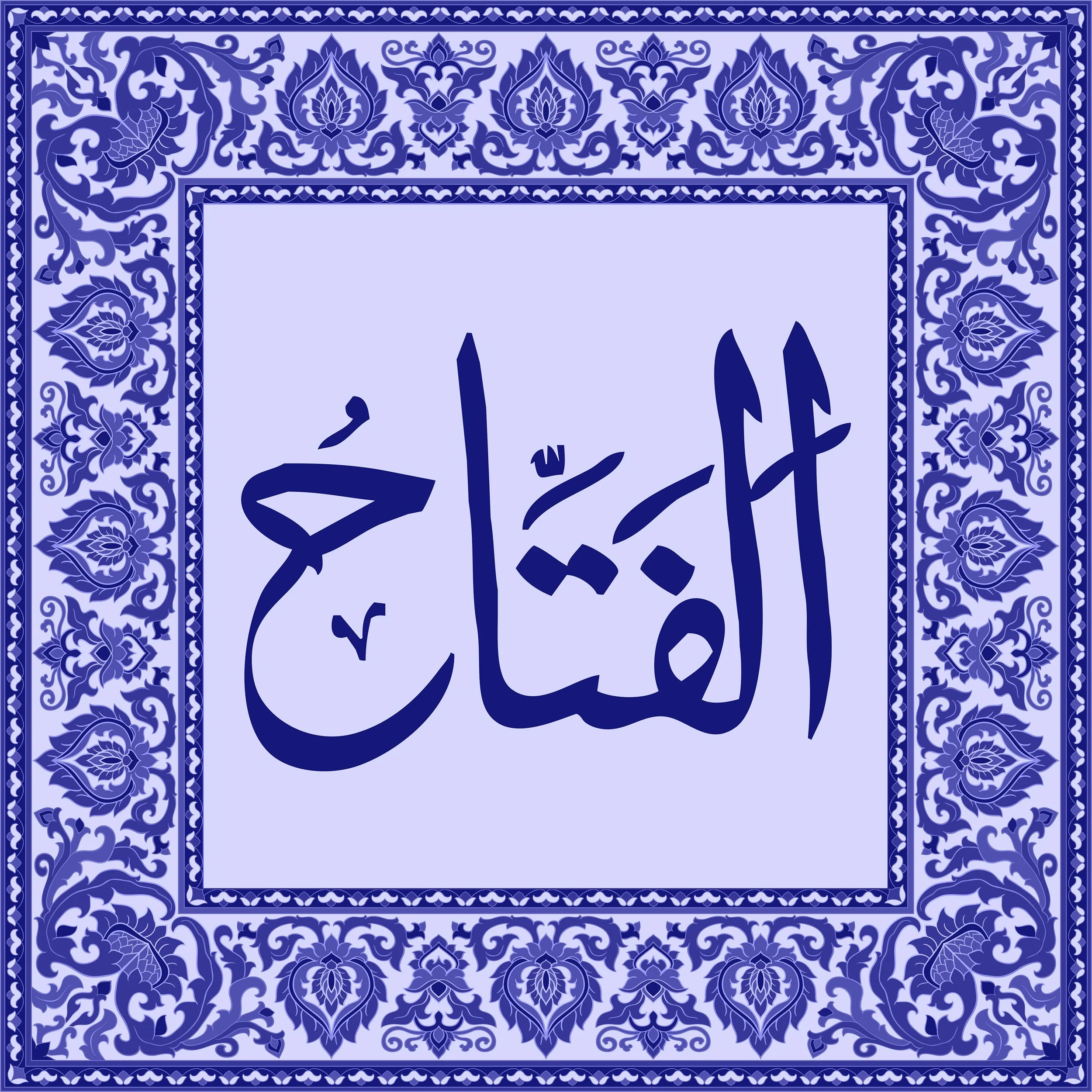 99 Names of Allah  Tiles 19.jpg
