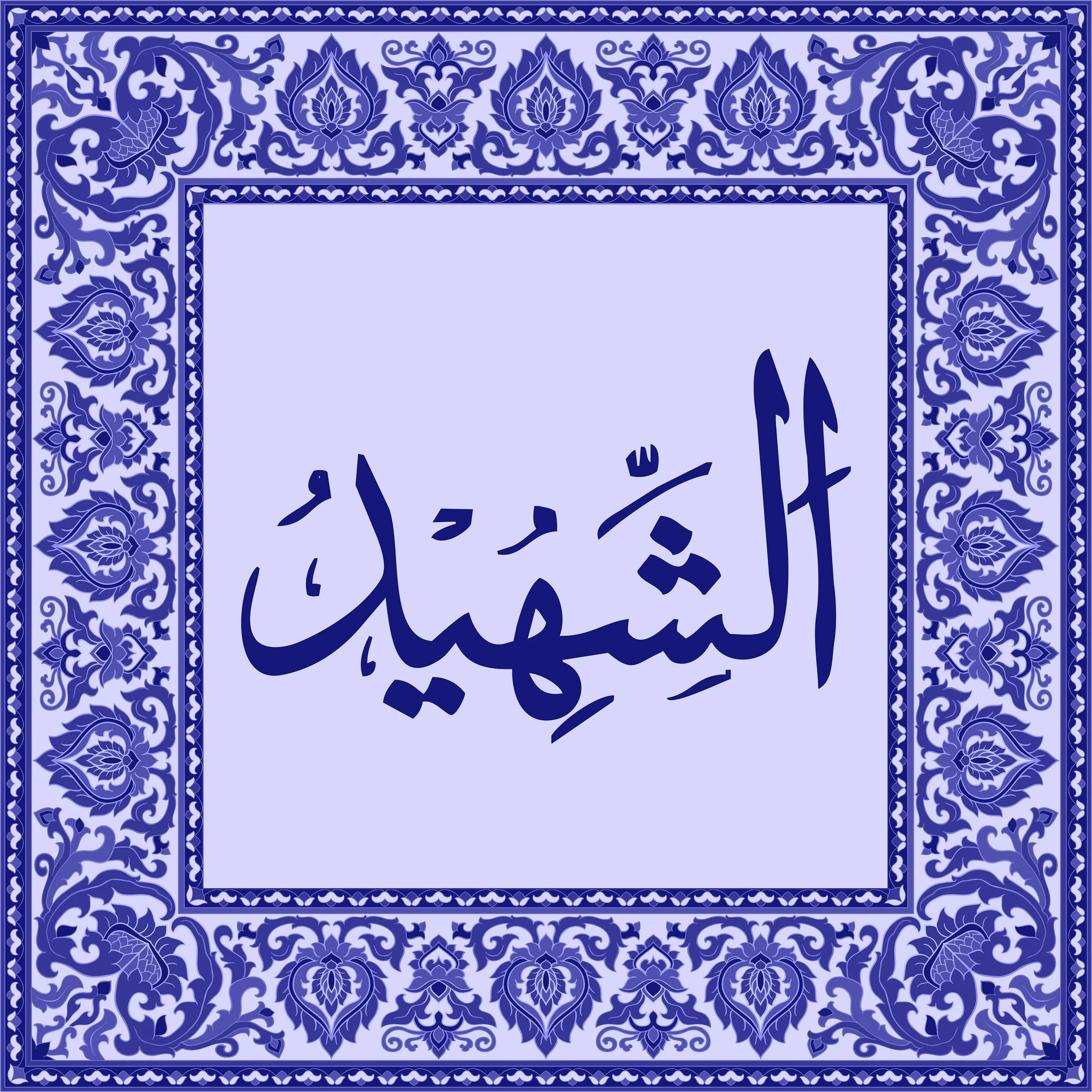 99 Names of Allah  Tiles 52.jpg