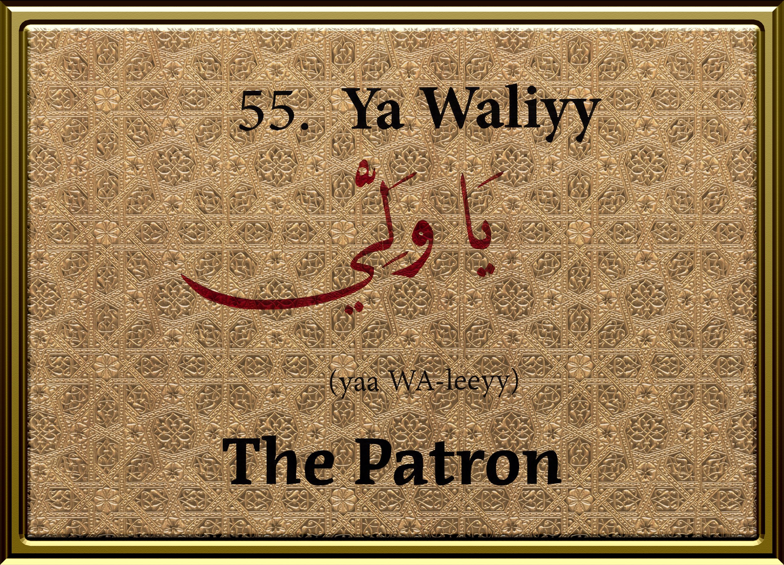 99 Names Framed Design55.jpg