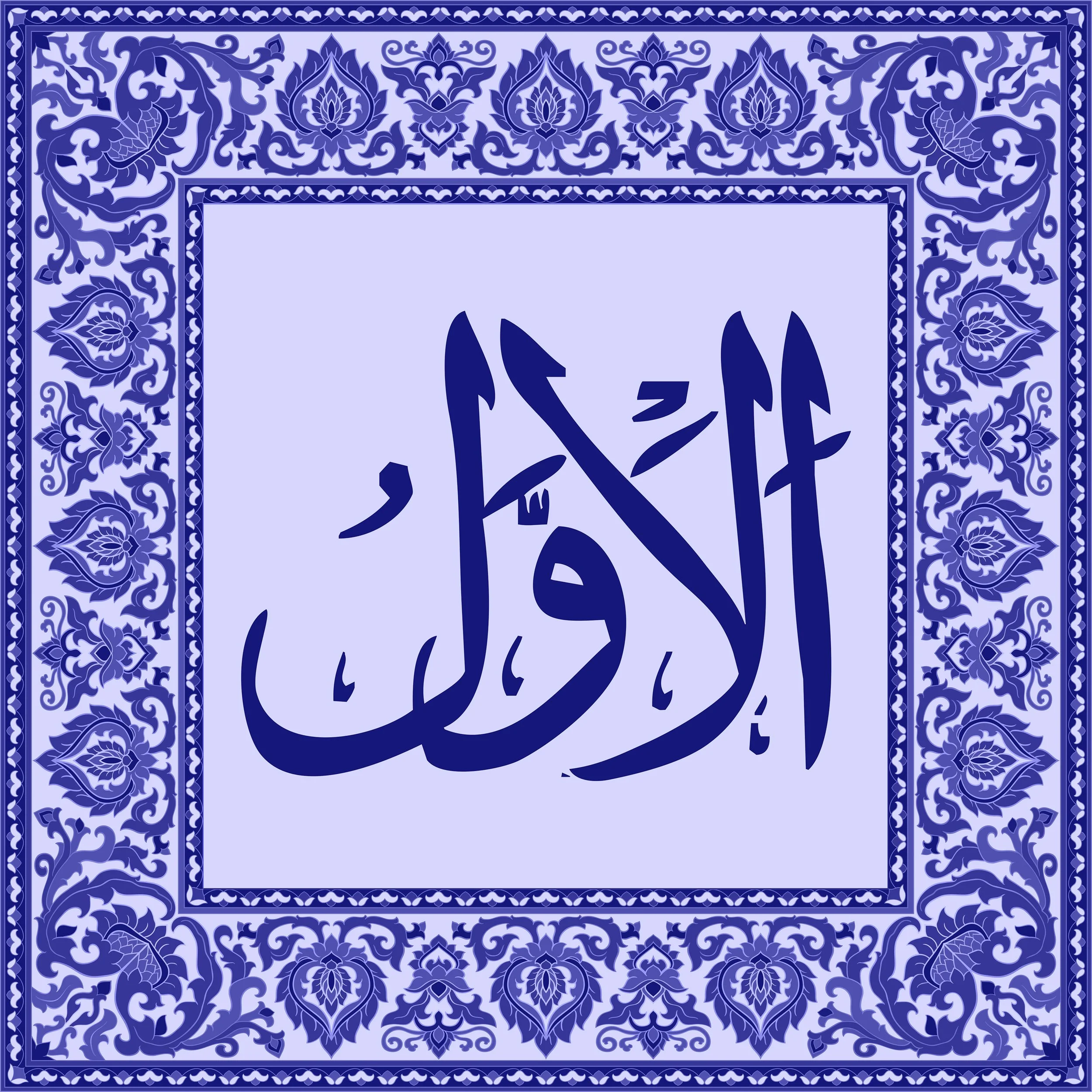 99 Names of Allah  Tiles 75.jpg