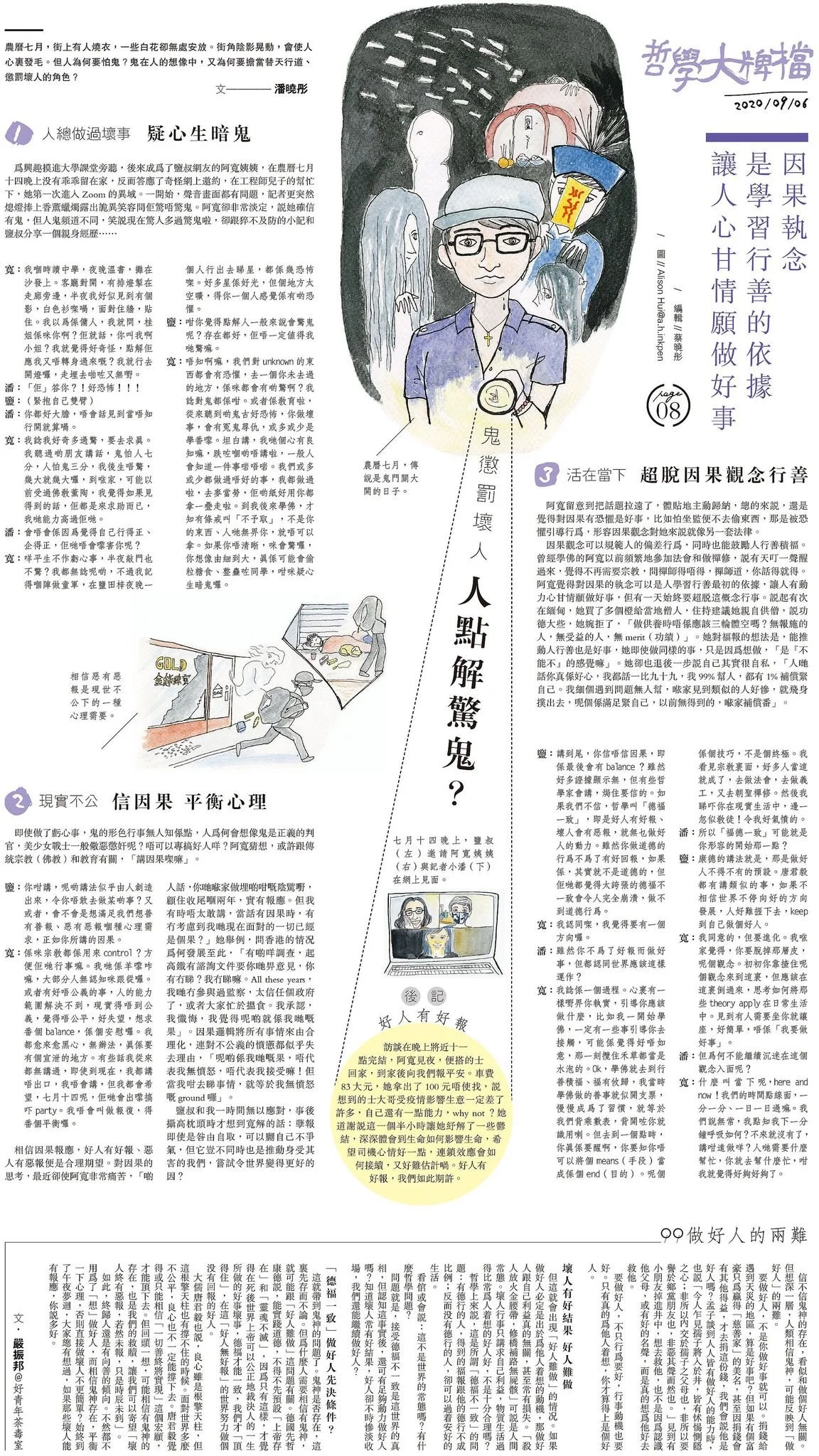 Sunday Ming Pao  - Newspaper Column Illustration 