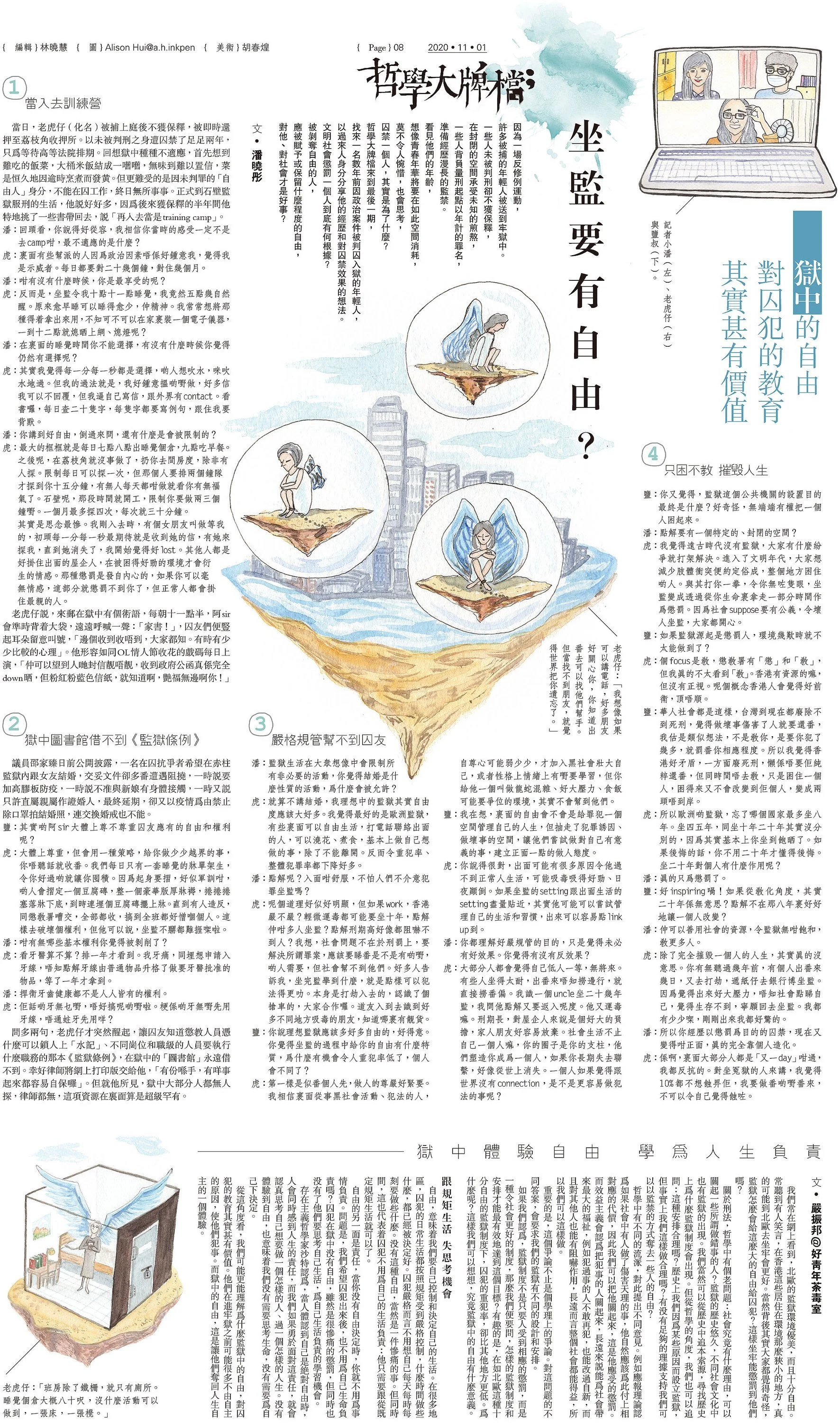 Sunday Ming Pao  - Newspaper Column Illustration 