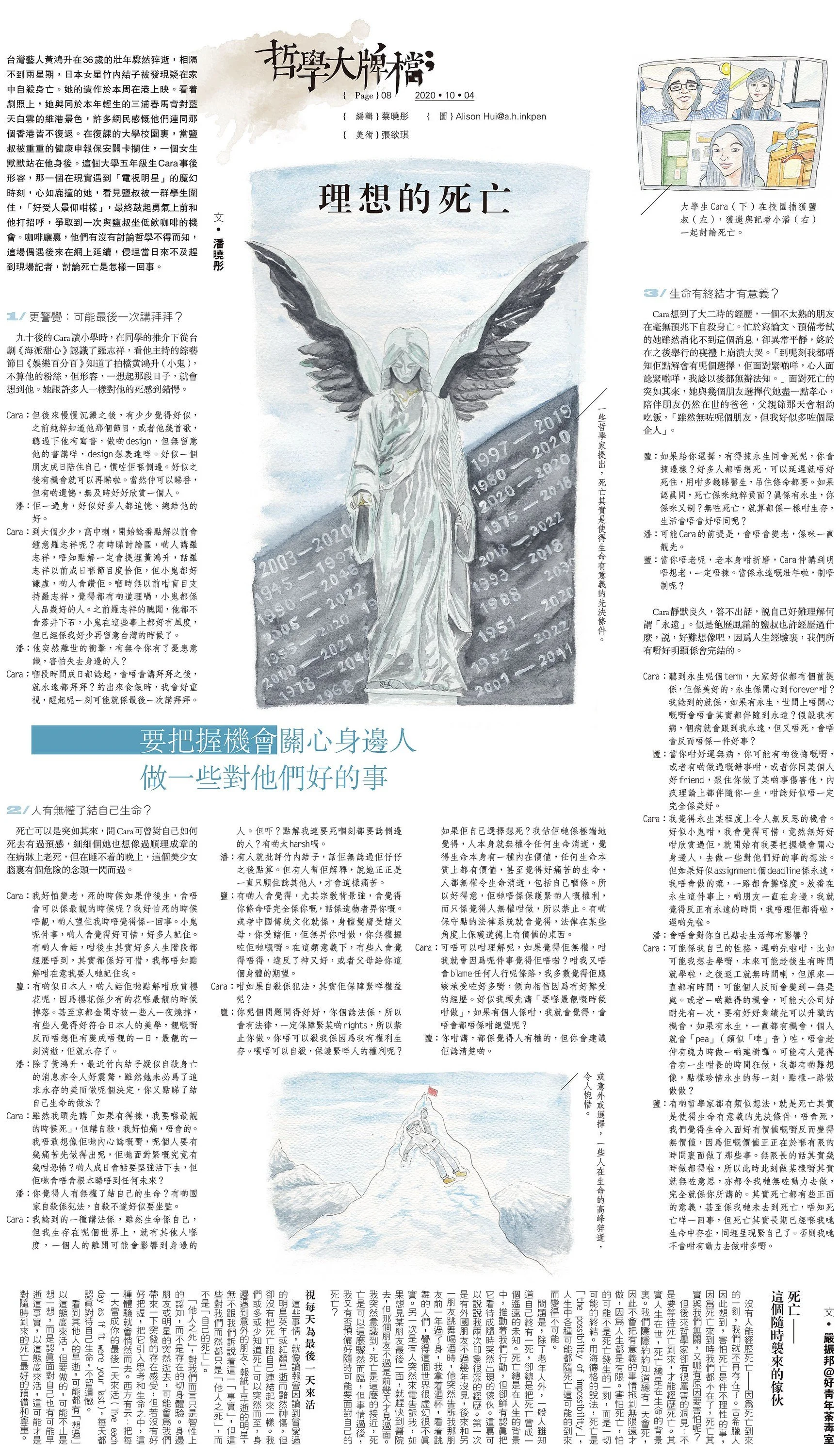 Sunday Ming Pao  - Newspaper Column Illustration 