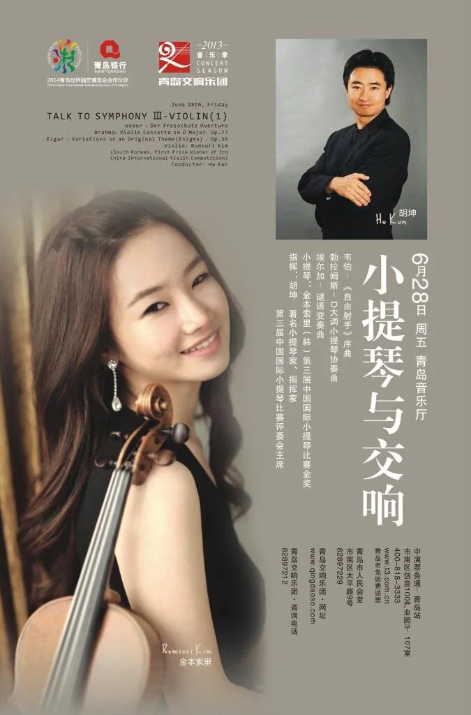 qingdao symphony june 2013.jpeg