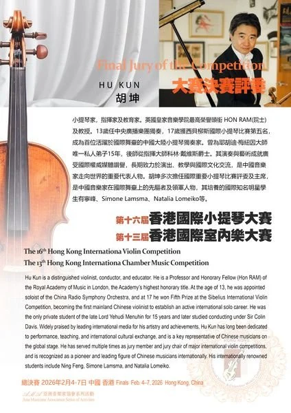 Hong Kong International Violin Competition &amp; Hong Kong International Chamber Music Competition