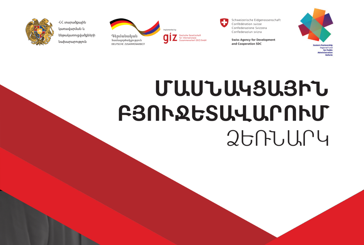 Local citizens' participatory budgeting process in Armenia