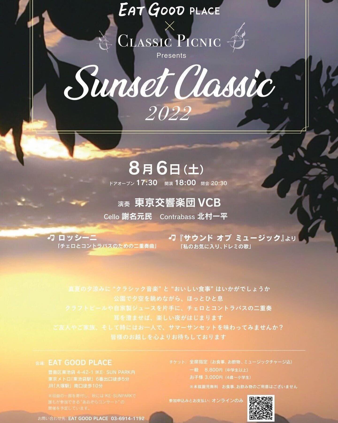 EAT GOOD PLACE
クラシックピクニック
今回は
&quot;Summer sunset classic&quot;
という事で8月6日土曜日の夕方に開催致します。
日中のお出かけがちょっと億劫な夏ですが15時を過ぎるとEAT GOOD PLACEのある公園も日影ができて過ごしやすくなります。

コントラバスとチェロの音色に耳を傾けながら爽やかに夕暮れの時間を楽しんでもらうためにとっておきのドリンクとお食事もご用意致します。

今回は茅ヶ崎のクラフトビール
BarBaric works