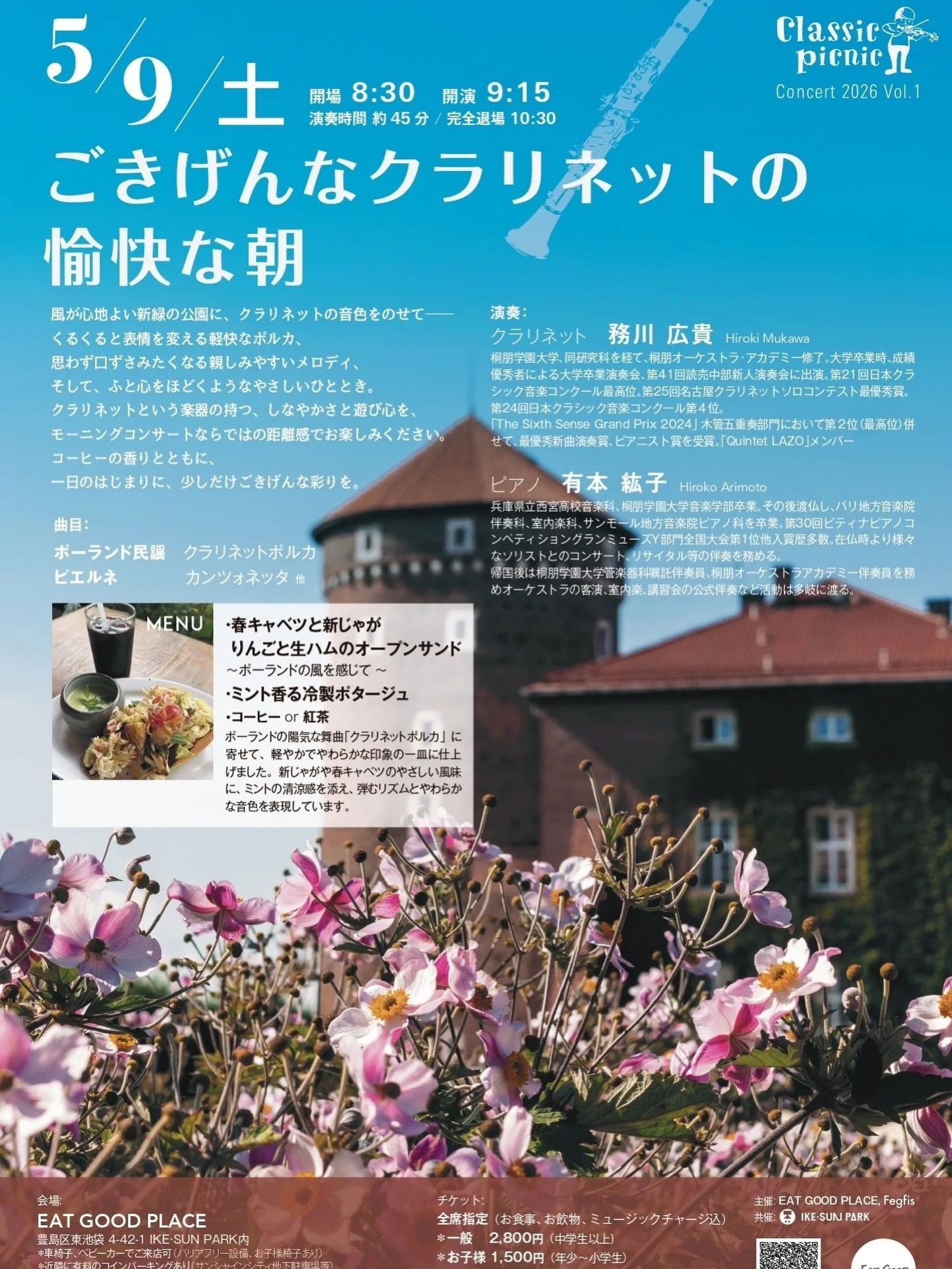 ⭐︎５月９日⭐︎
クラリネットのモーニングコンサートのお知らせ📢
姉妹店のEAT GOOD PLACEにて開催🪈

クラリネットという楽器の持つ、しなやかさと遊び心を、モーニングコンサートならではの距離感でお楽しみください。
コーヒーの香りとともに、１日のはじまりに、少しだけごきげんな彩りを☕️

⭐︎MENU⭐︎
・春キャベツと新じゃが
　りんごと生ハムのオープンサンド〜ポーランドの風を感じて
・ミント香る冷製ポタージュ
・コーヒー or 紅茶

ポーランドの陽気な舞曲『クラリネットポルカ
