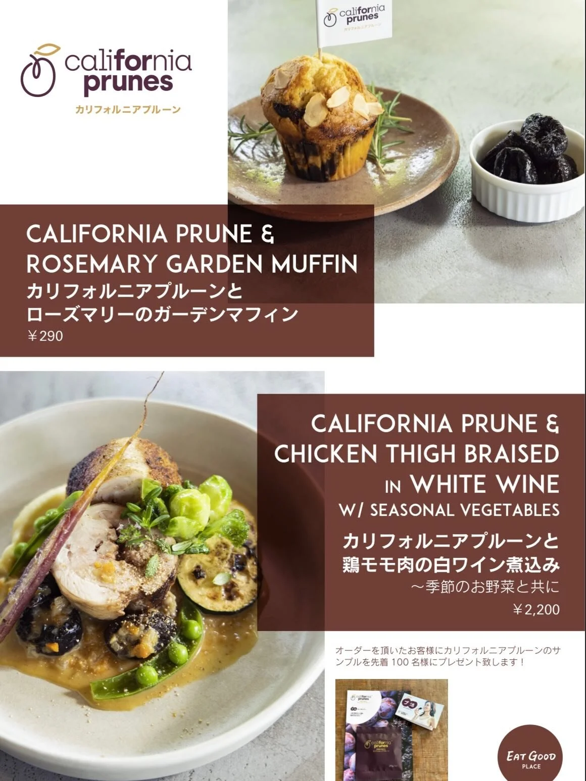 6/1〜6/30までの1ヶ月間限定！！
カリフォルニアプルーンキャンペーン開催中🫐

栄養豊富なカリフォルニアプルーンをたっぷり使った
 2種類のメニューをご用意してますので
ぜひお試しくださいませ✨✨

🫐カリフォルニアプルーンと鶏もも肉の白ワイン煮込み🐓
・鶏ミンチ肉とプルーンピューレを鶏もも肉で
巻き込みしっとりと火入れしたバロティーヌに、
鶏のだしやバター、白ワインなどで粒のプルーンを
煮込んだソースを添えて。
プルーンの濃い旨みが鶏肉に負けぬ存在感を発揮する一皿。ぜひ自家製パンで