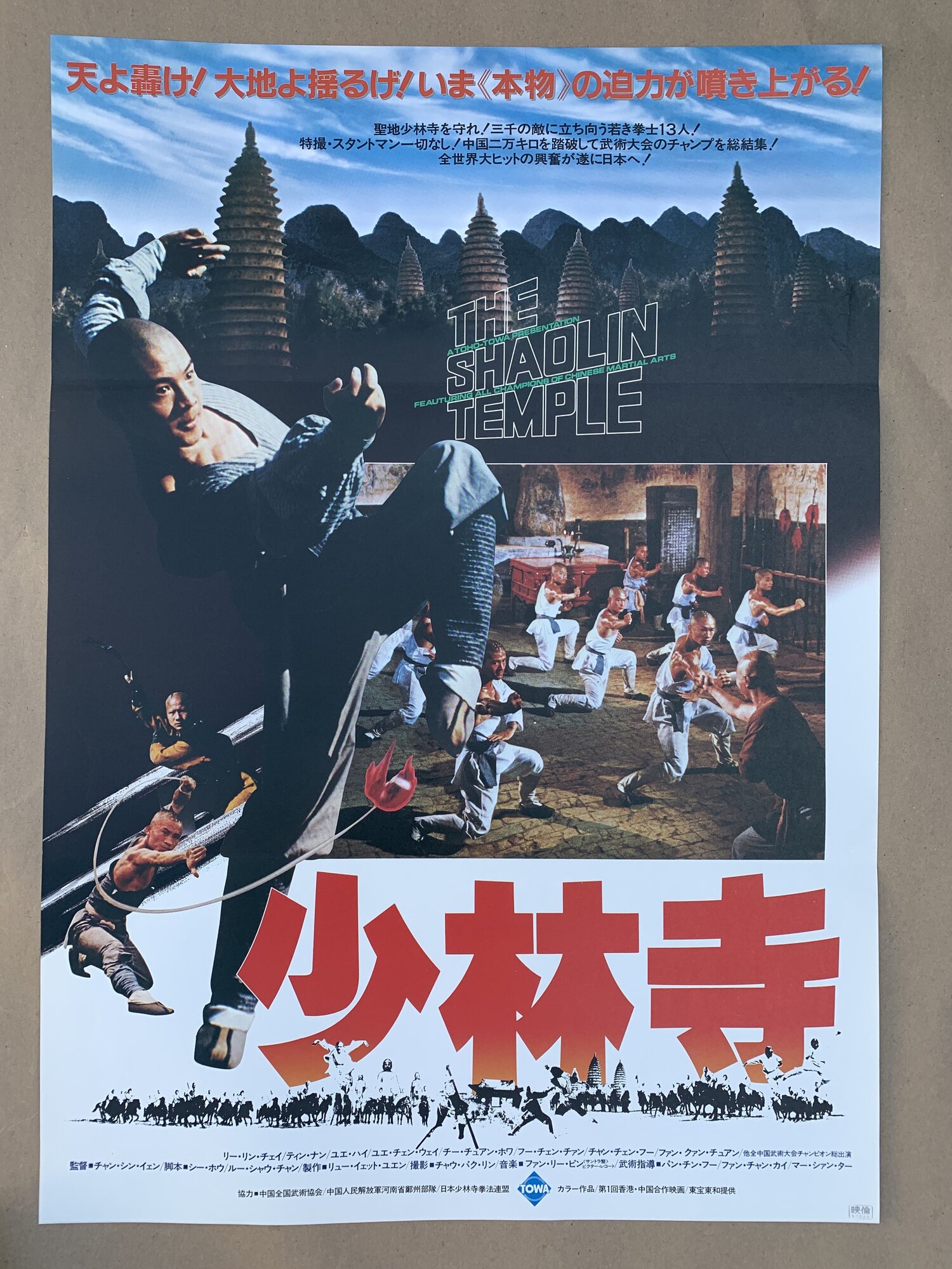 Shaolin Temple 19 Original Vintage Japanese Theatrical Tri Folded B2 Movie Poster Ferocious Posters Art