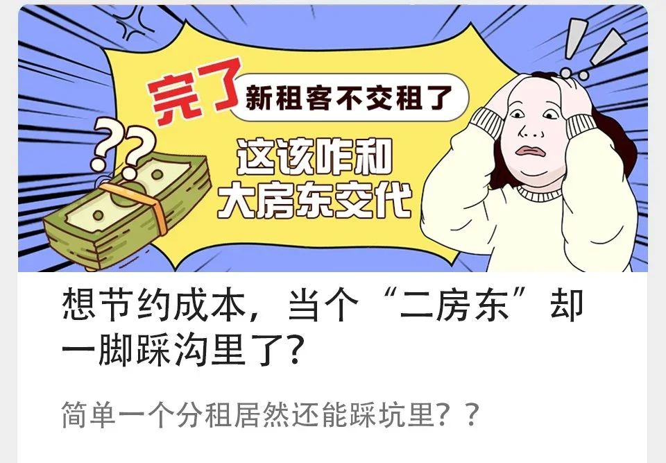      

 
    想节约成本，当个“二房东”却    一脚踩沟里了？  
 




















  
  



    










































  

    
  
     

      

      
         
          
        
        

        
          
            
           
            