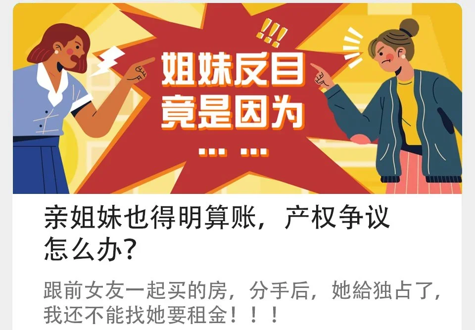      

 
    亲姐妹也得明算账，    产权争议怎么办？  
 




















  
  



    










































  

    
  
     

      

      
         
          
        
        

        
          
            
           
             
  