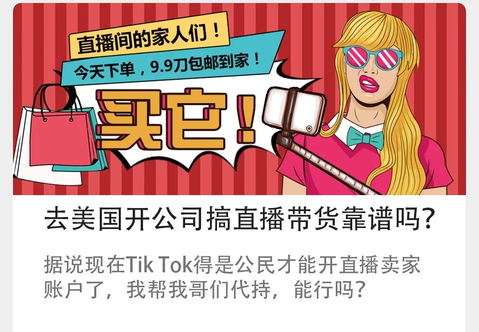      

 
    去美国开公司搞直播带货靠谱吗？  
 




















  
  



    










































  

    
  
     

      

      
         
          
        
        

        
          
            
           
             
        
