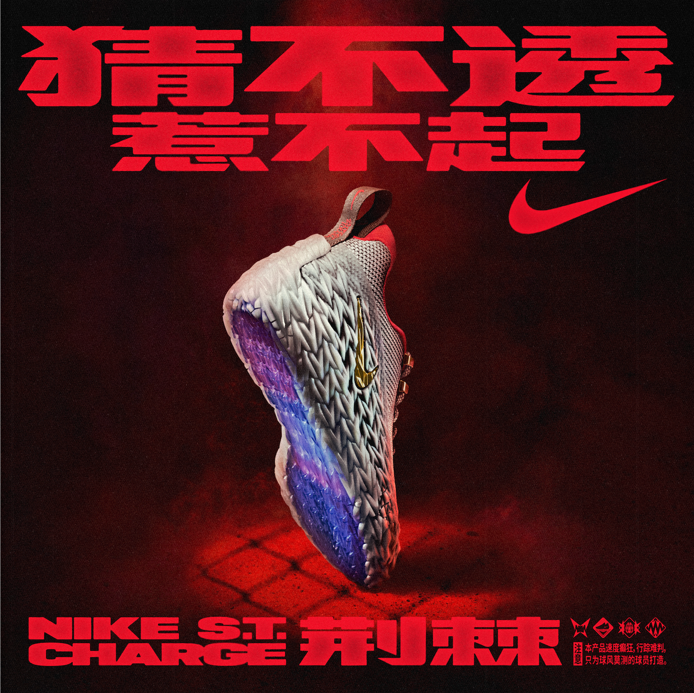 NIKE S.T. CHARGE: UNPREDICTABLE DANGER