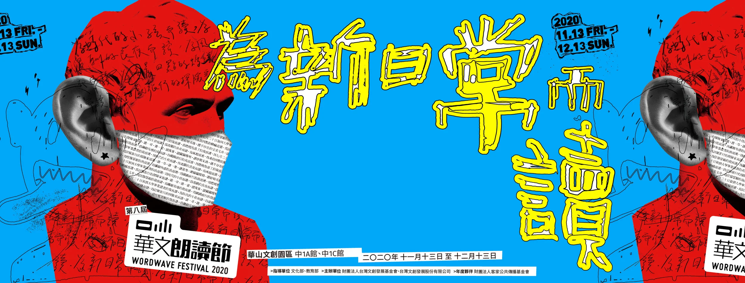 華山官網 行動版banner.jpg