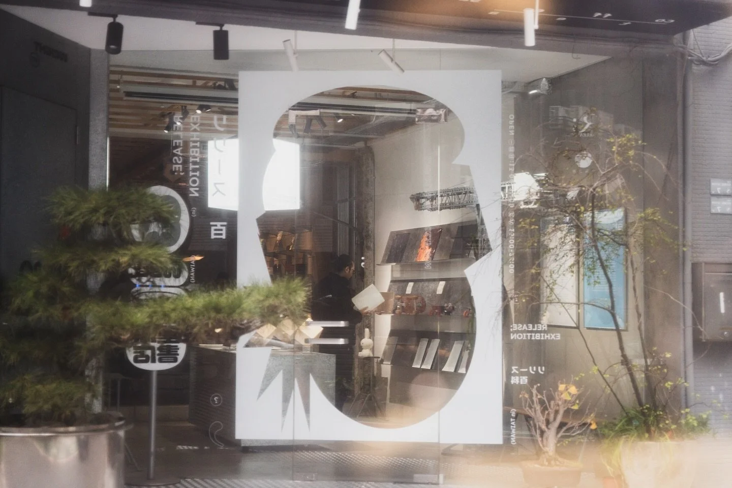 ◯ ● ◯ ●

●
​
リリース百科
RELEASE; EXHIBITION in TAIWAN
2025.02.06 THU. - 2025.02.17 MON.
​
●

「我們如何開始認識這顆藍色星球，又是如何理解世界與自己的關係？」

 生活是由眾多細微變化所堆疊而成的集體，在現今資訊超載的日常，表現在外的事物大多被秩序所制，但實際上我們的存在，與無數看不見的事物緊密相連&mdash;&mdash;從宏觀遼闊的宇宙、流轉的時間、交織的文化與語言，再到構成生命的微觀分子。我們活在一個恆常