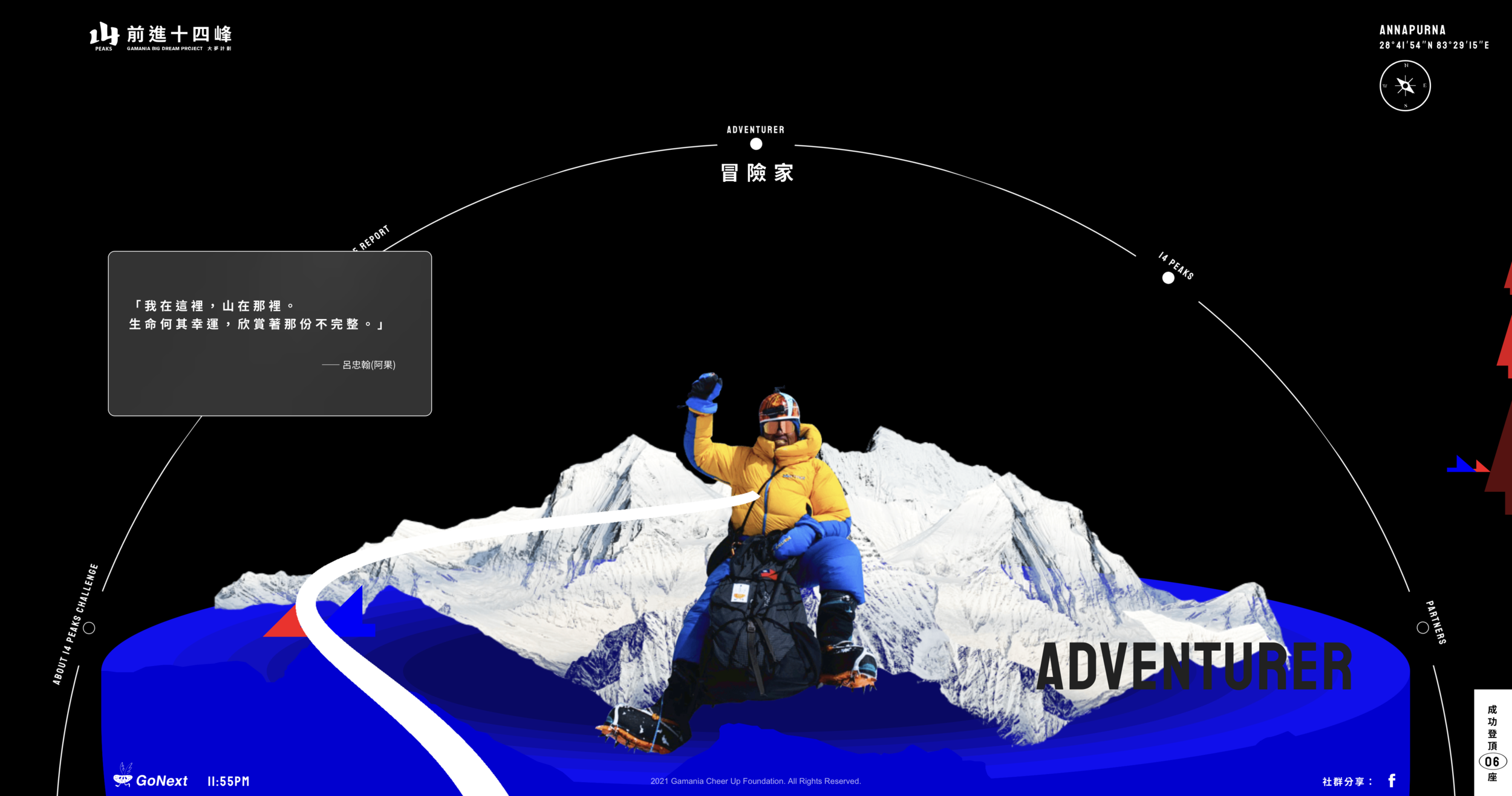 ADVENTURER|冒險家