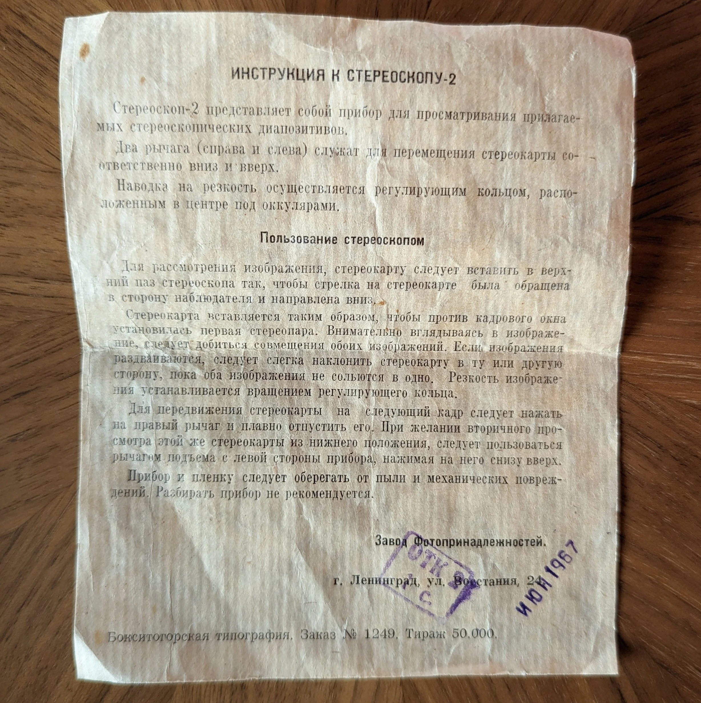 leningrad-viewer-instruction-sheet.jpeg