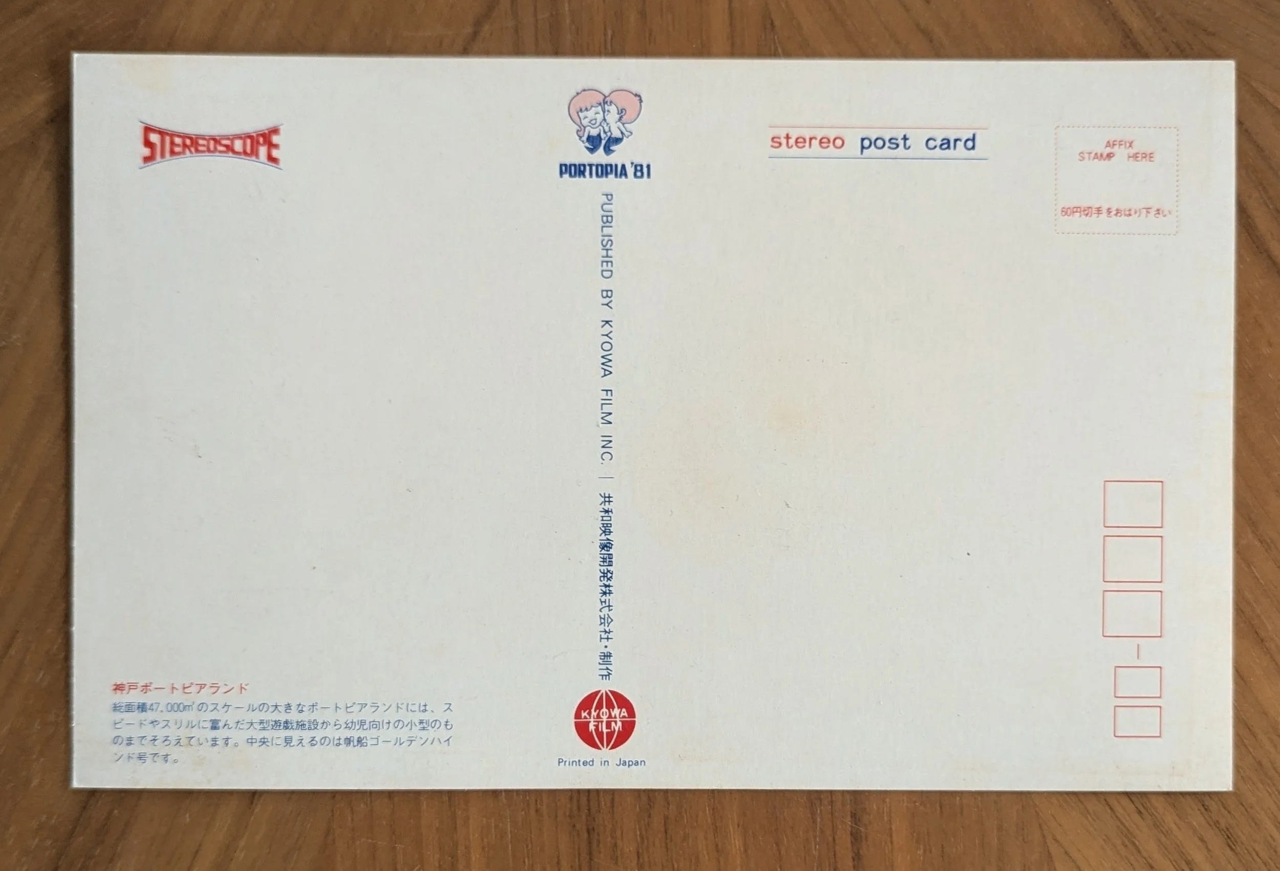 kyowa-film-stereo-postcard.jpg