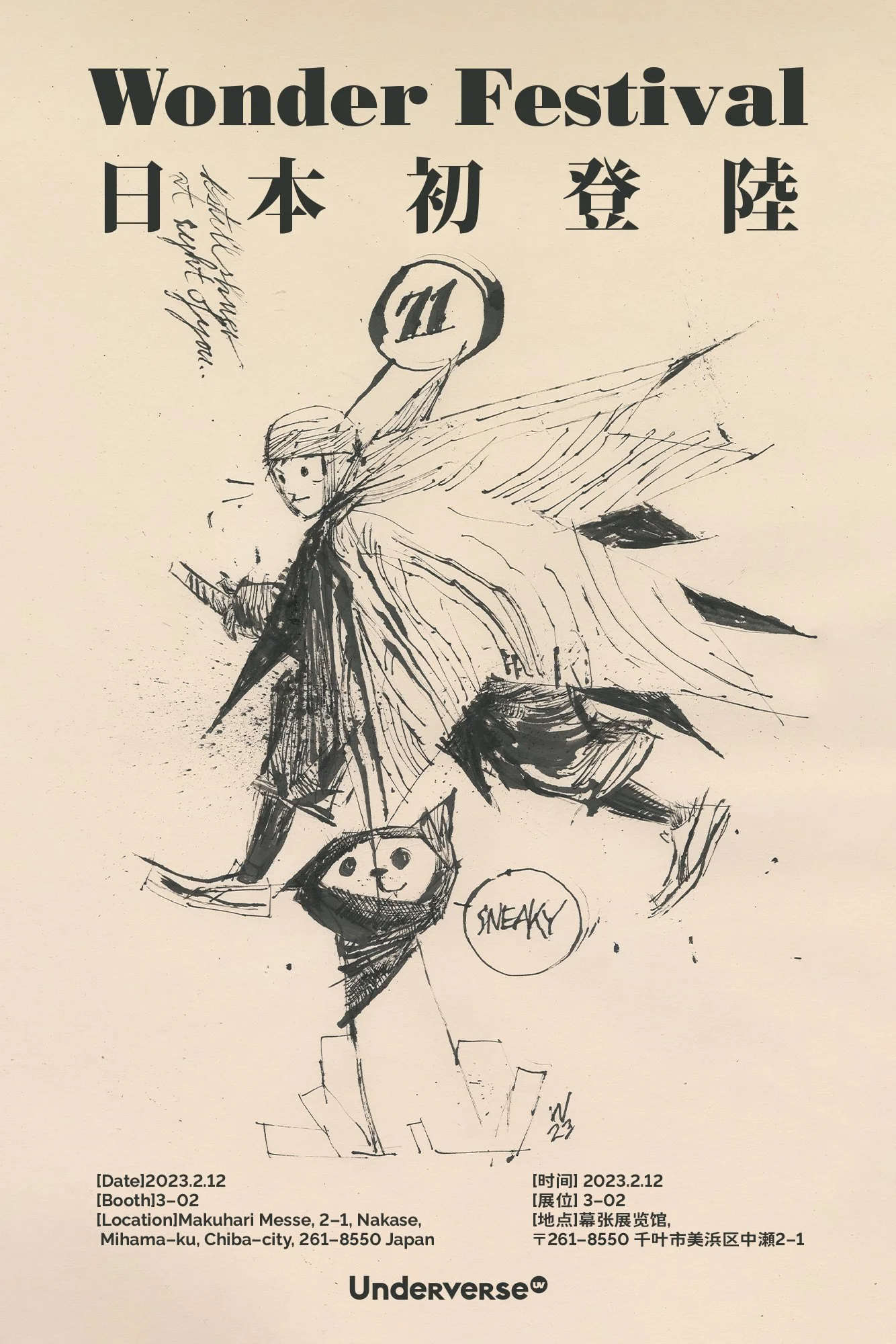 WONDER FESTIVAL 2023 WINTER