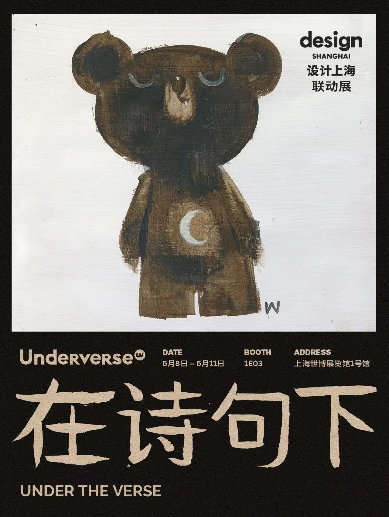 DESIGN SHANGHAI 2023! June 8th - 11th