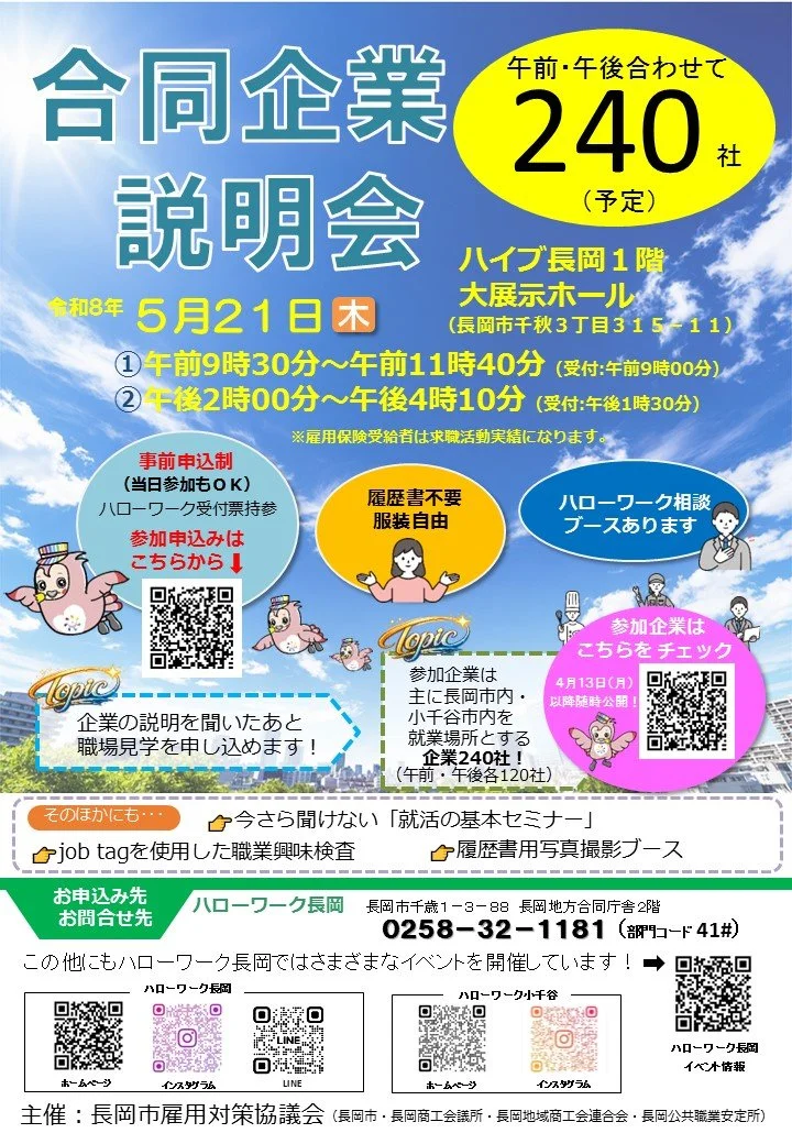 【イベント出展】5/21 長岡・小千谷合同企業説明会にて証明写真撮影ブースを担当します