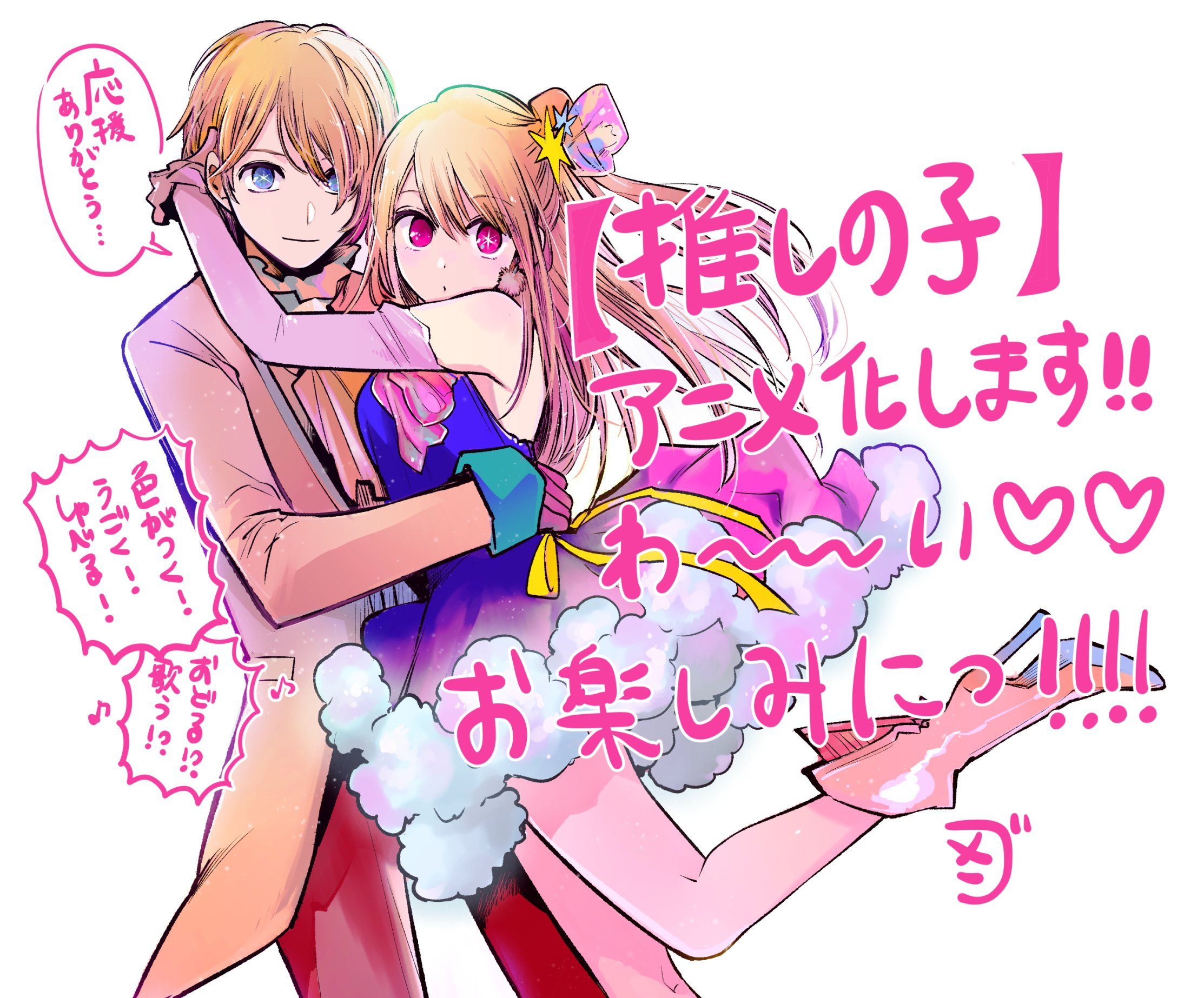 Oshi no Ko Creator Aka Akasaka to Debut New 'Love Agency' Manga