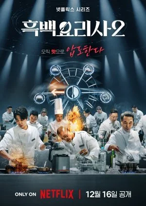 Culinary Class Wars (Season 2)