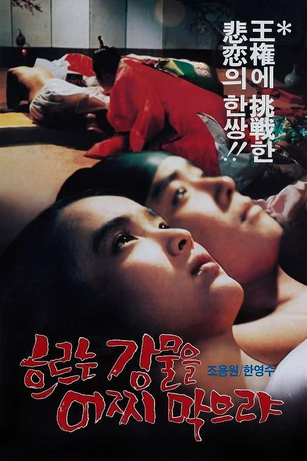 You Can’t Stop a Flowing River (1984)