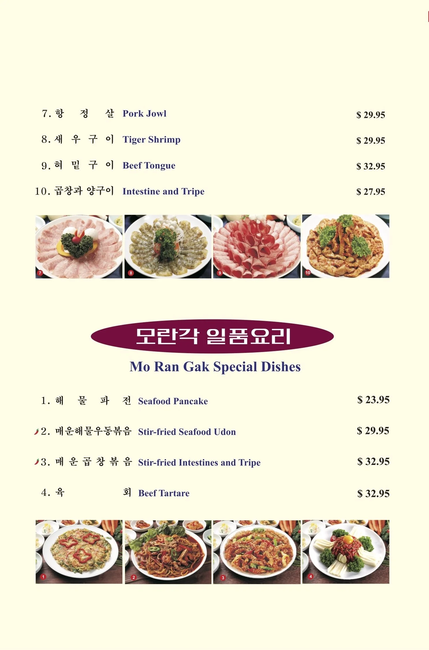 Menu — Mo Ran Gak