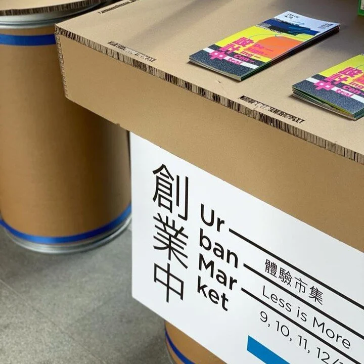 /
URBAN MARKET: LESS IS MORE

URBAN MARKET: LESS IS MORE is a first-of-its-kind (long) weekend market for Hong Kong innovations and creations. The 50 market stalls mean to engage / promote / test / interact / sell to a wide spectrum of customers as w