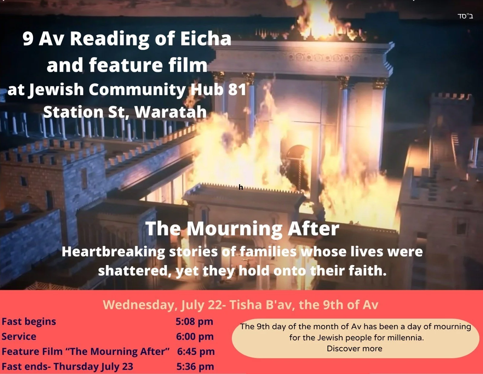 Join Us for Tisha B'Av – An Evening of Reflection - Wednesday 22 July